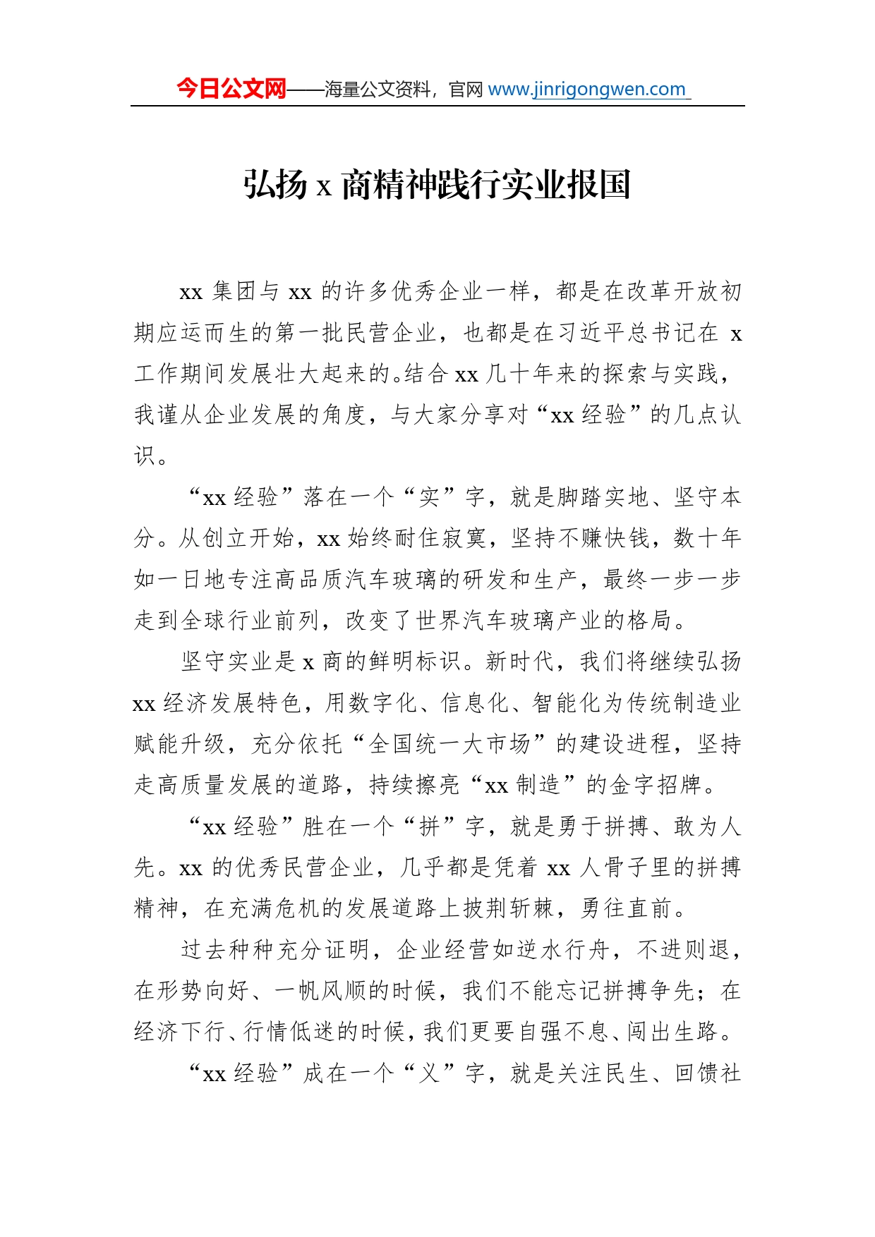 企业家代表在纪念“经验”提出周年企业家座谈会上的发言汇编（9篇）_第2页