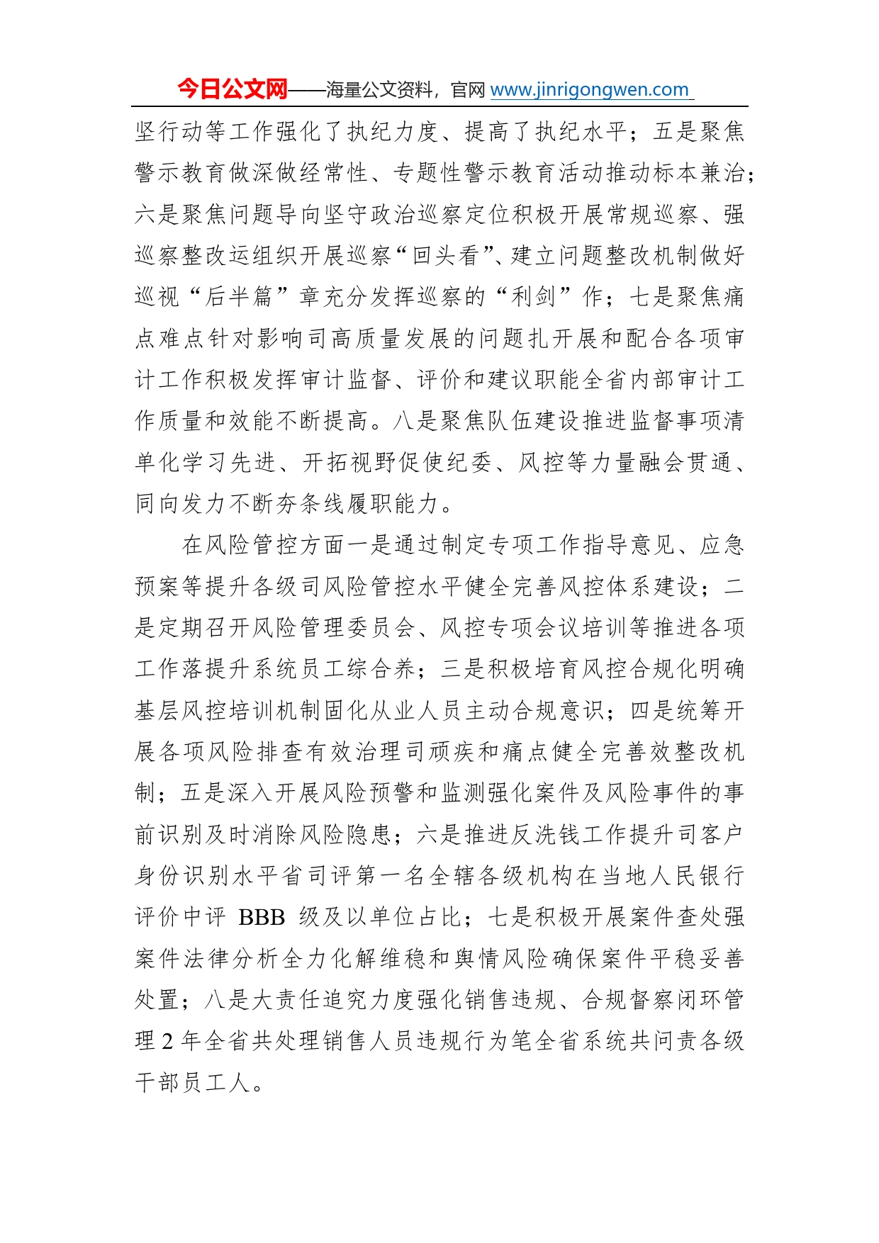 企业纪委书记在纪检风控条线工作会上的讲话8171_第2页