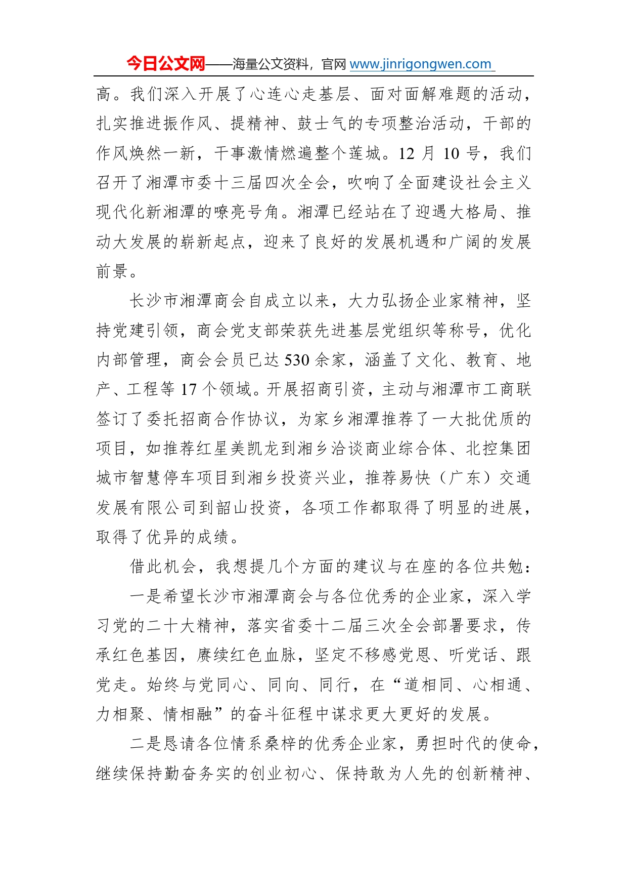 伍浩：在2022湖南省创新企业文化发展大会暨湘潭市招商推介会上的讲话9_第2页