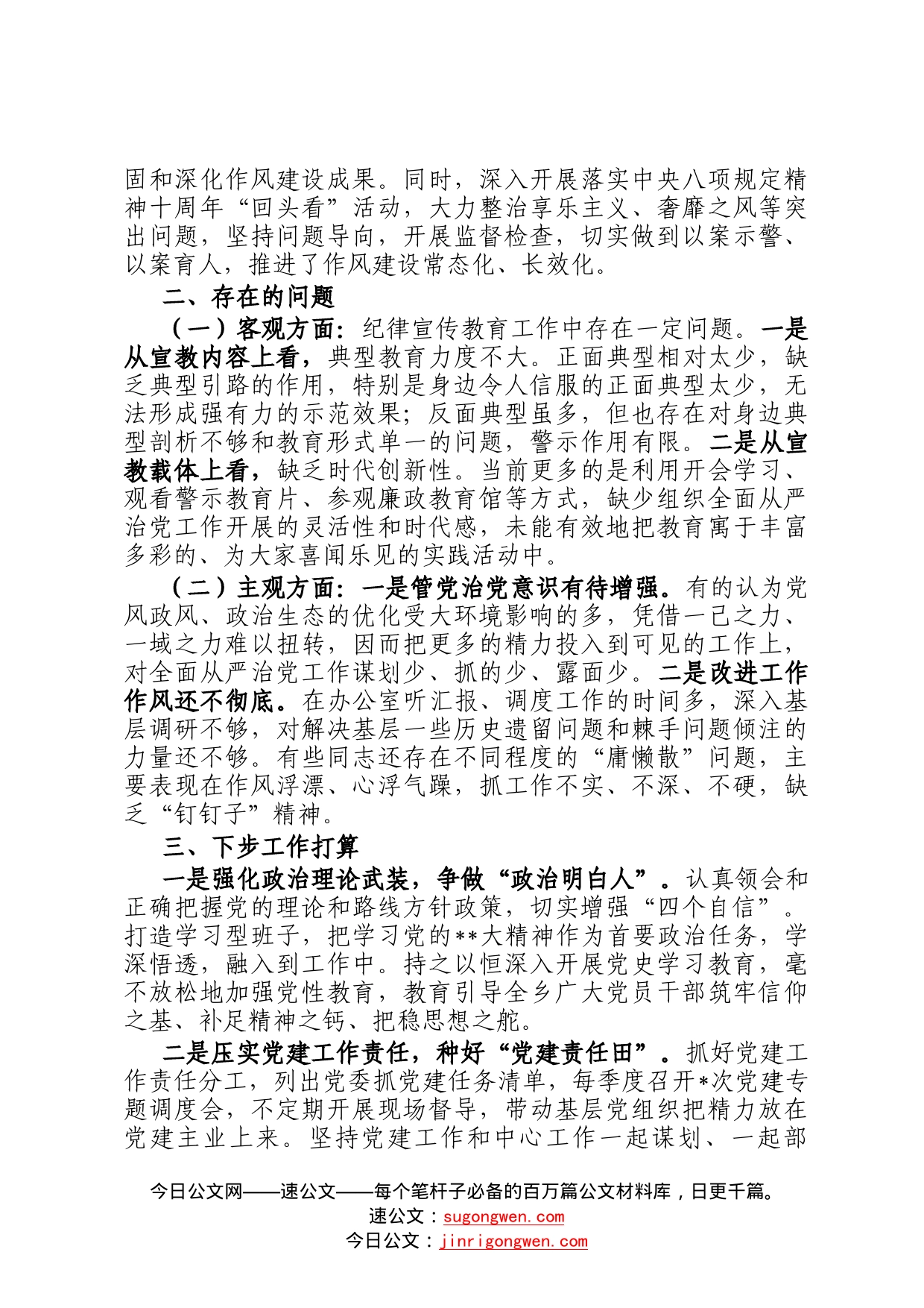 在2022年全面从严治党工作座谈会上的发言063_第2页