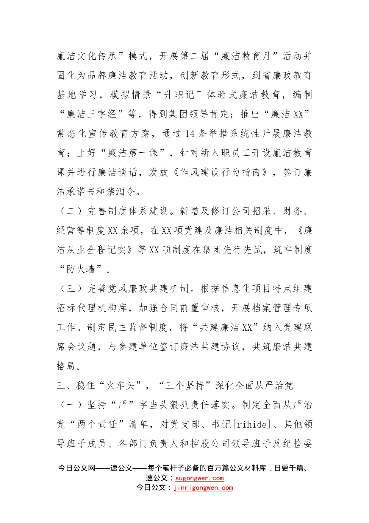 国企年度述责述廉报告_第2页