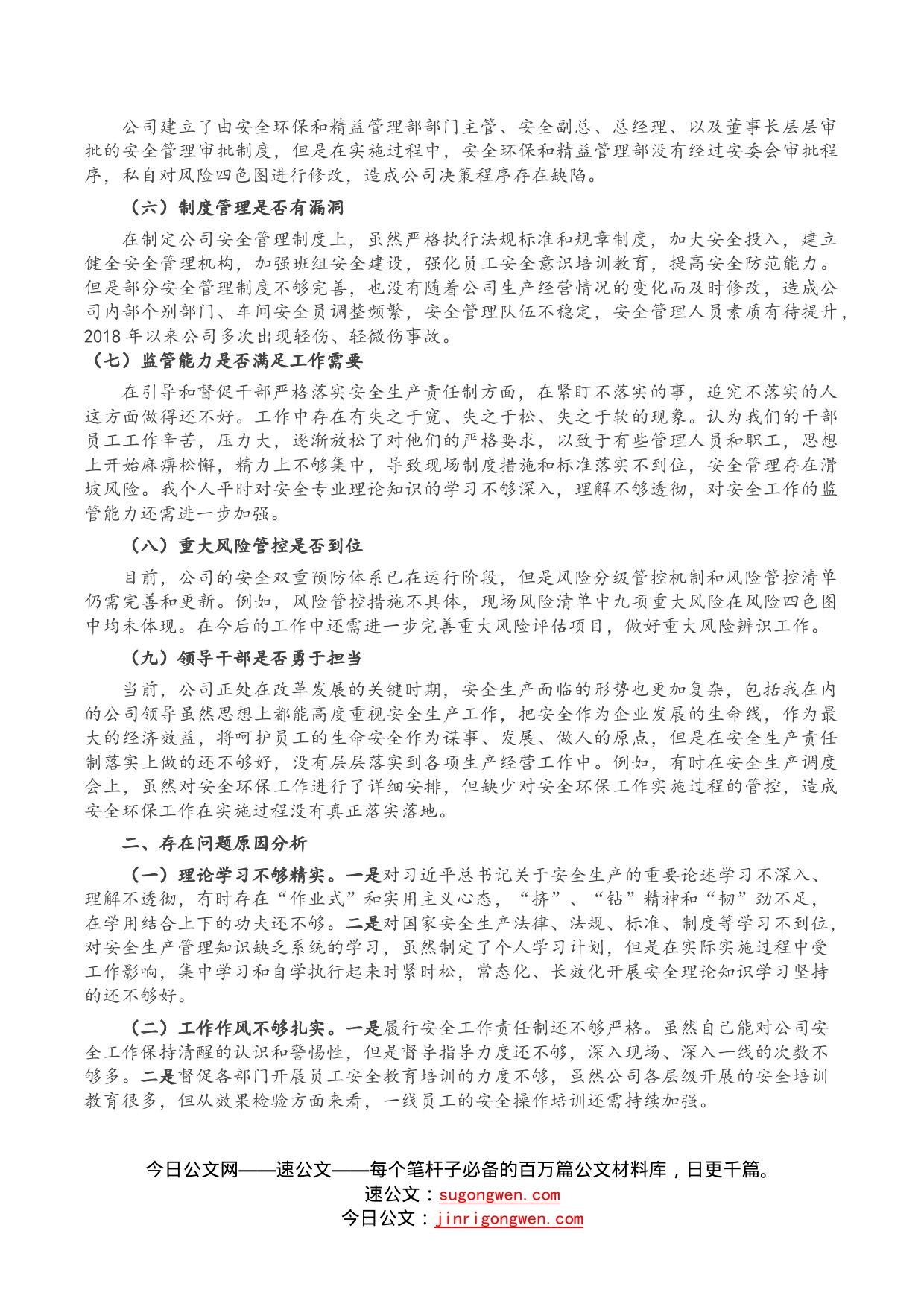 国企总经理安全生产以案促改专题民主生活会个人发言提纲_第2页