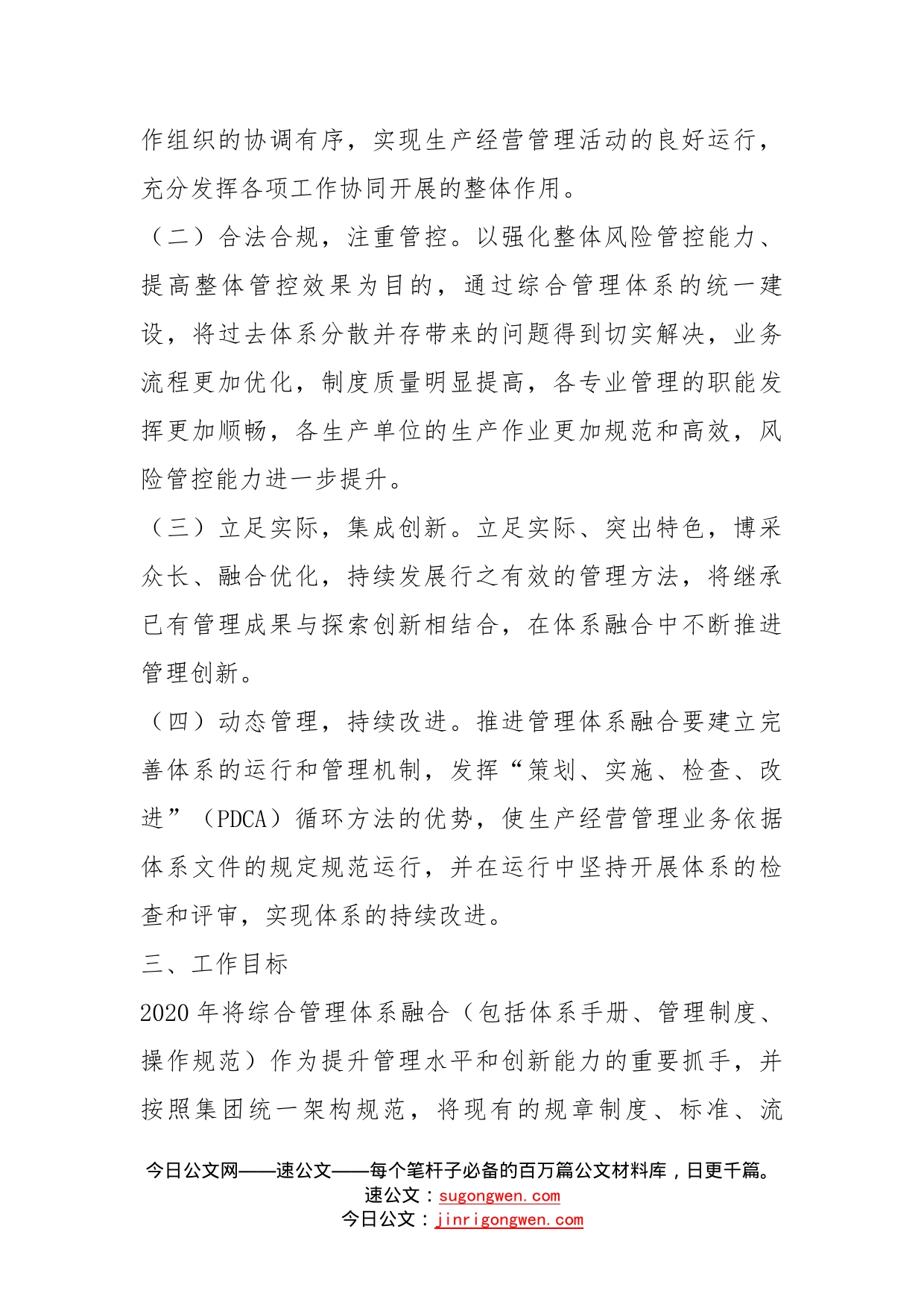 国企管理体系融合推进方案_第2页