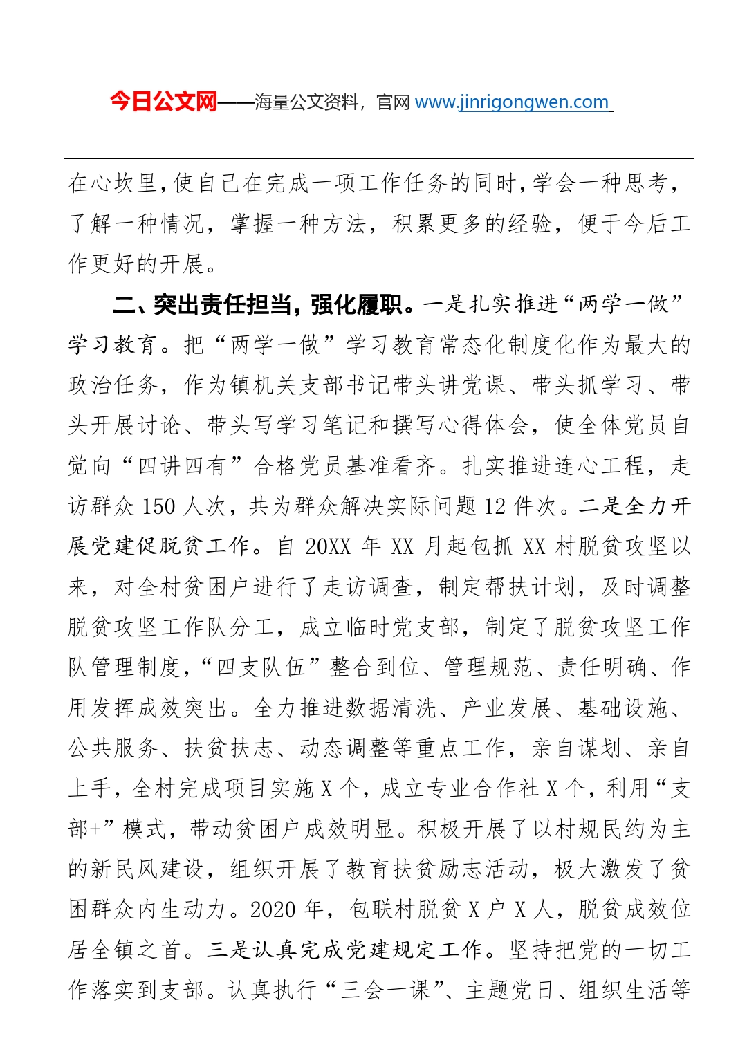 优秀党务工作者先进事迹材料(1)_第2页