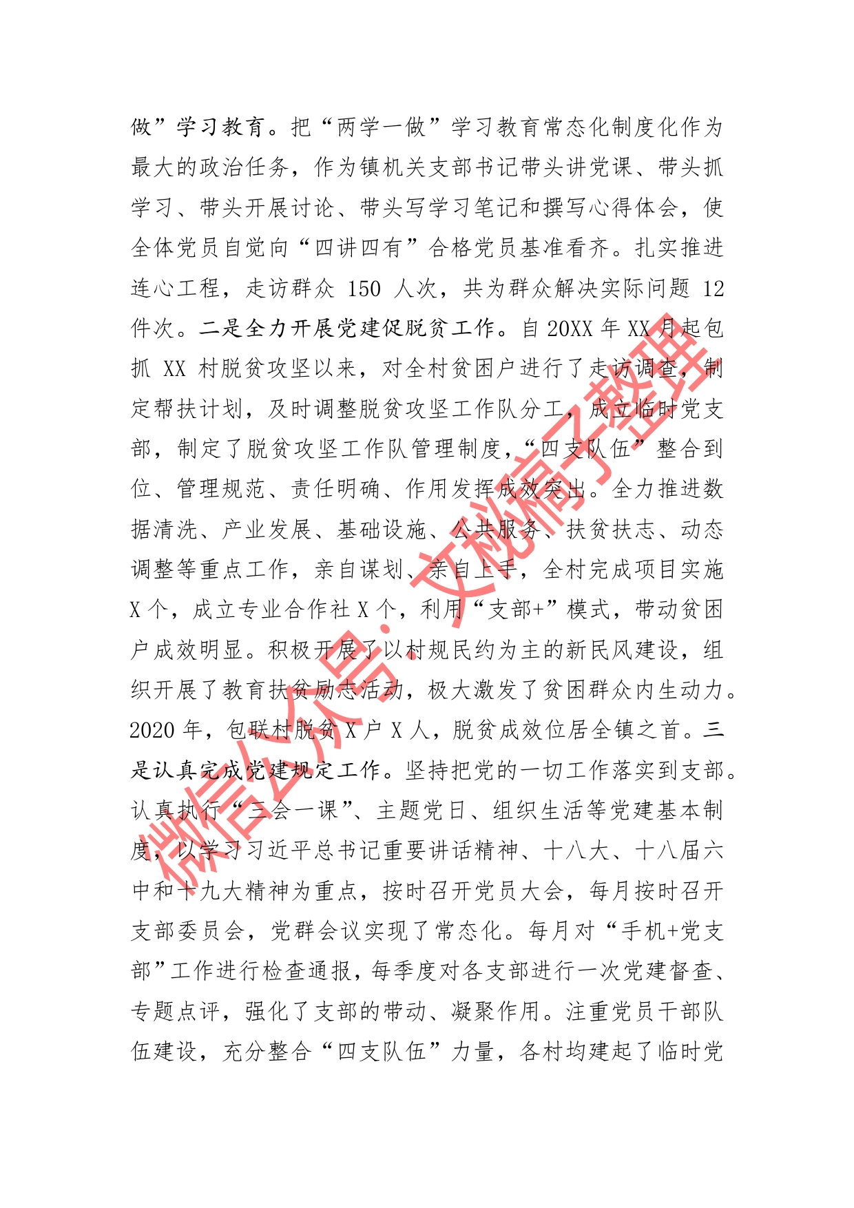 优秀党务工作者先进事迹材料(2)_第2页