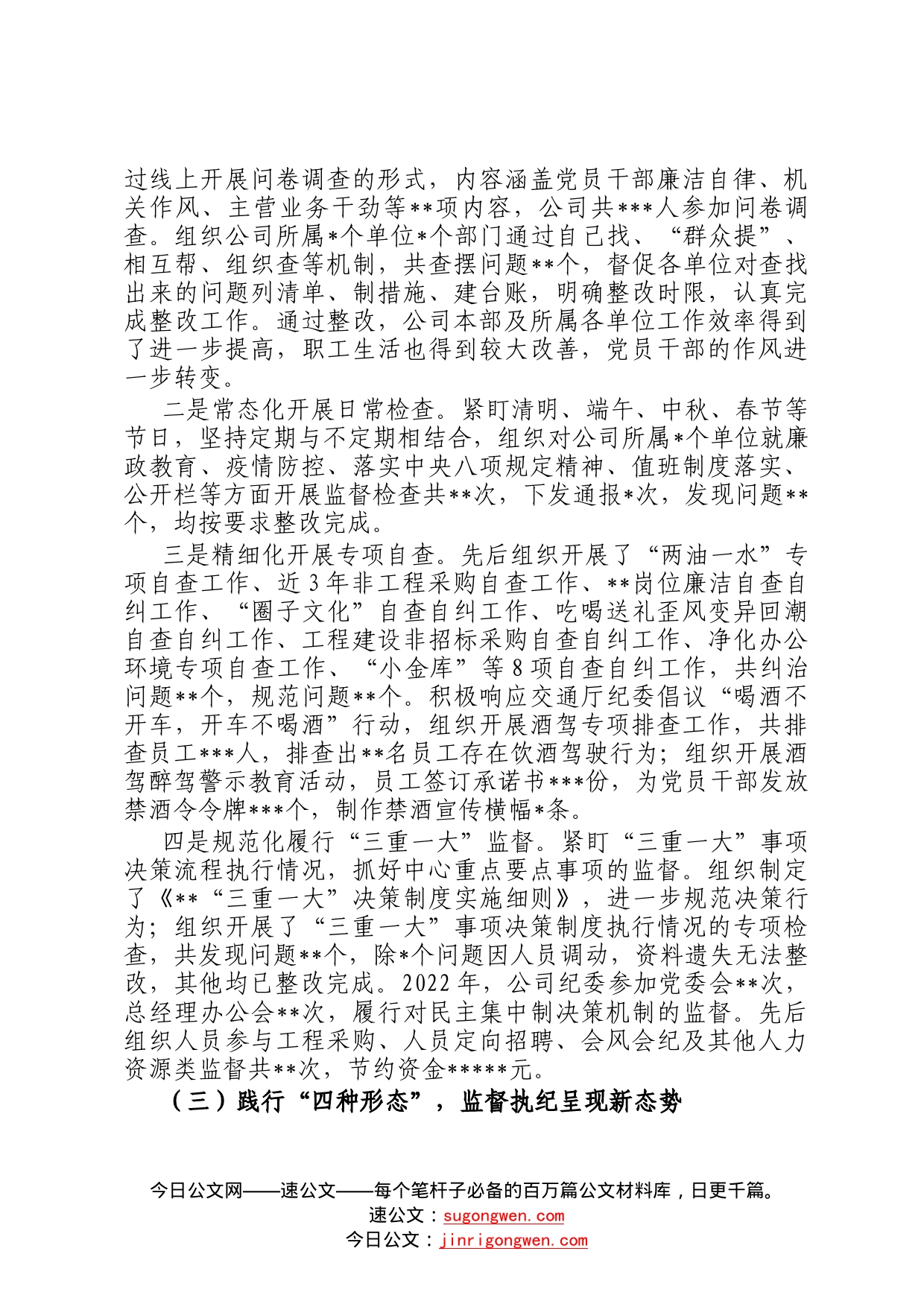 国企纪委2022年工作总结2023年工作计划111_第2页