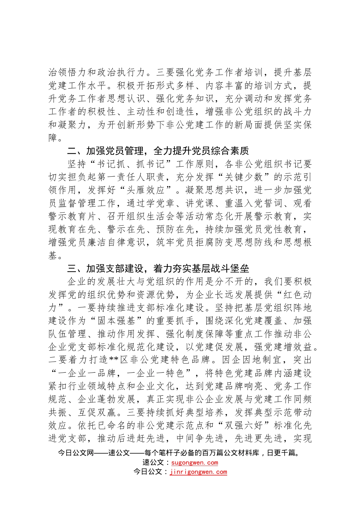 在2022年区非公党委党员代表大会上的讲话219_第2页