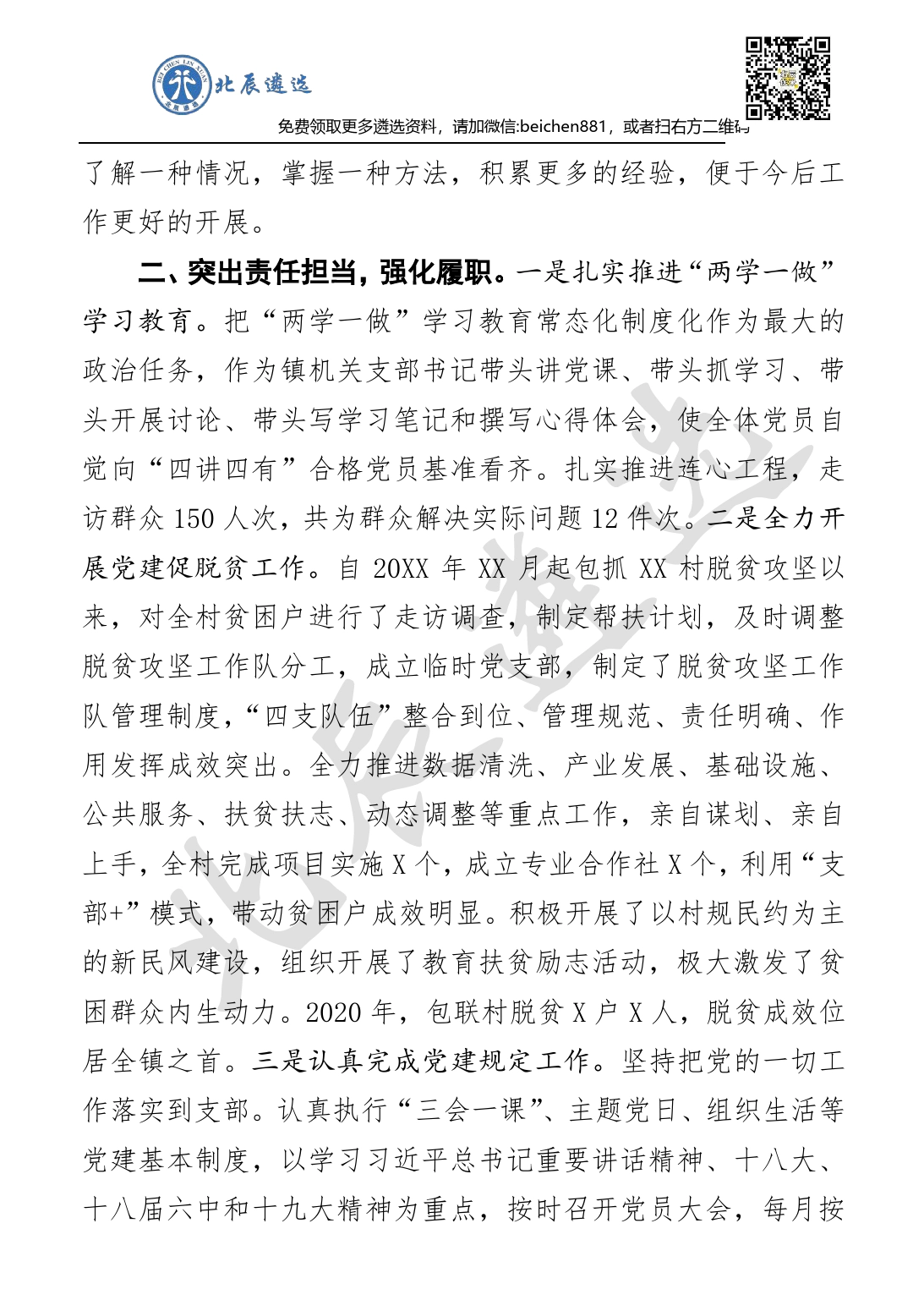 优秀党务工作者先进事迹材料(3)_第2页