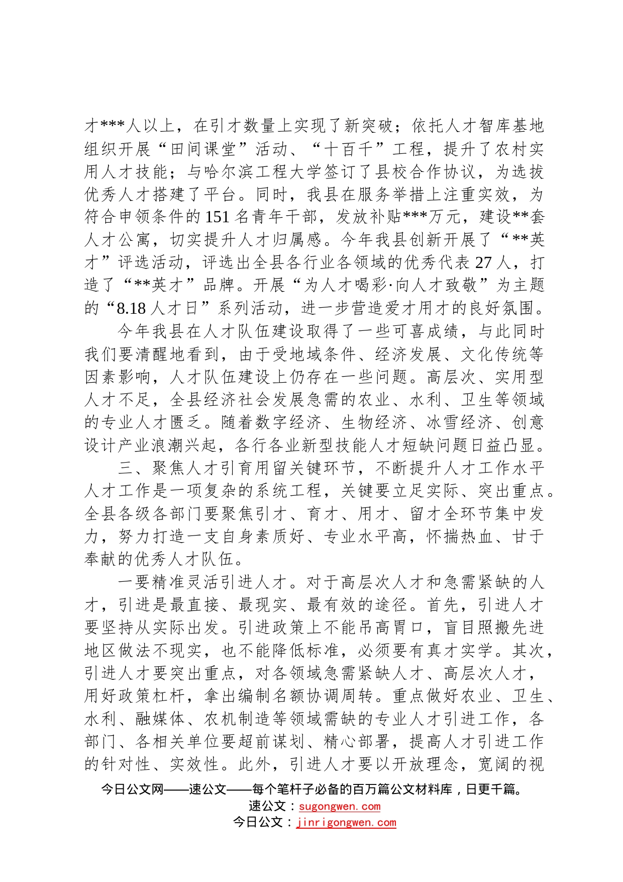 在2022年县人才工作领导小组第四次会议上的讲话68_第2页