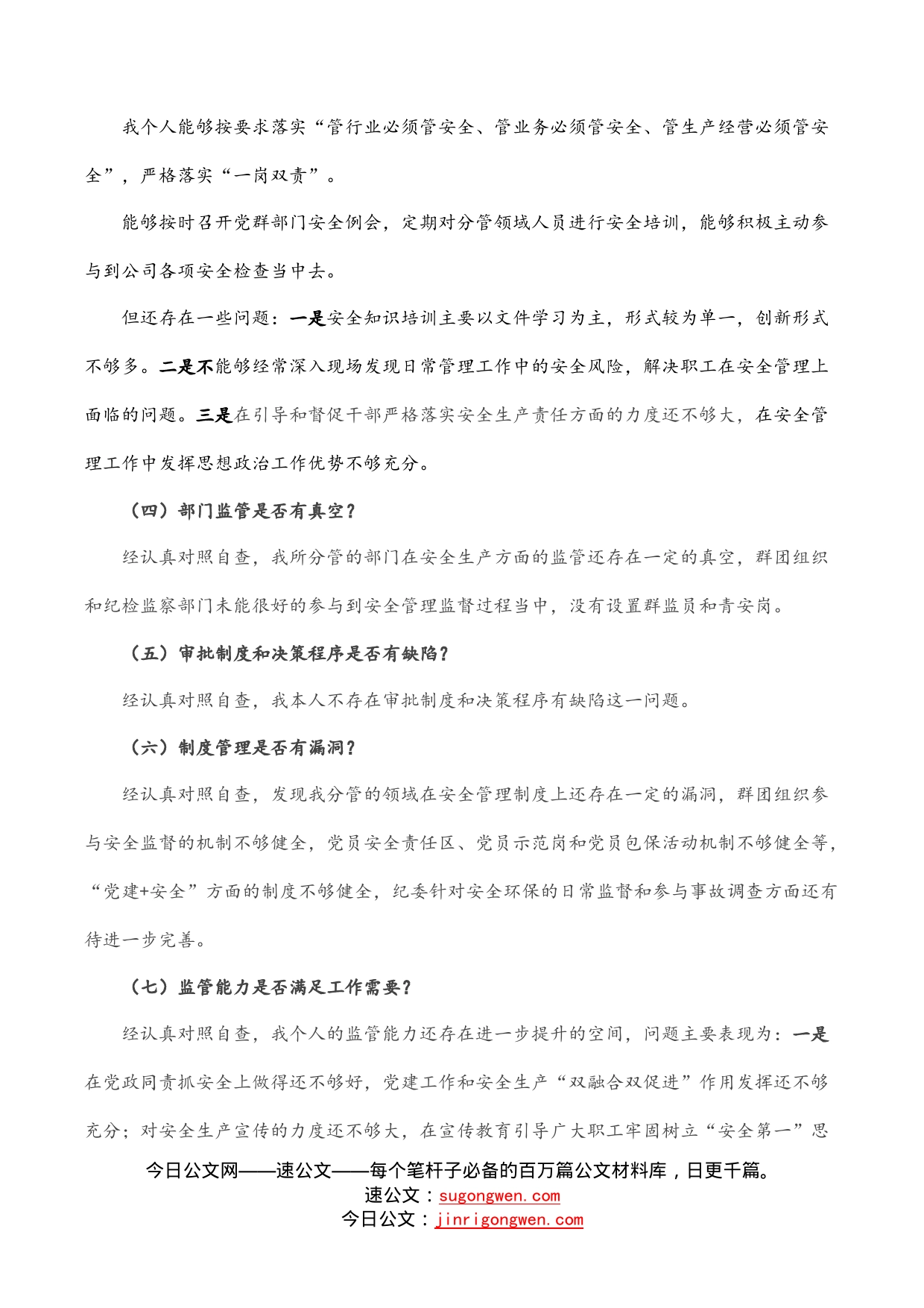 国企纪委书记安全生产以案促改专题民主生活会个人发言提纲_第2页