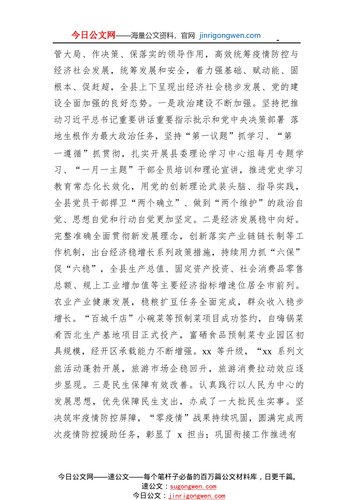 在2022年县委全会暨县委经济工作会议上的讲话68_1_第2页