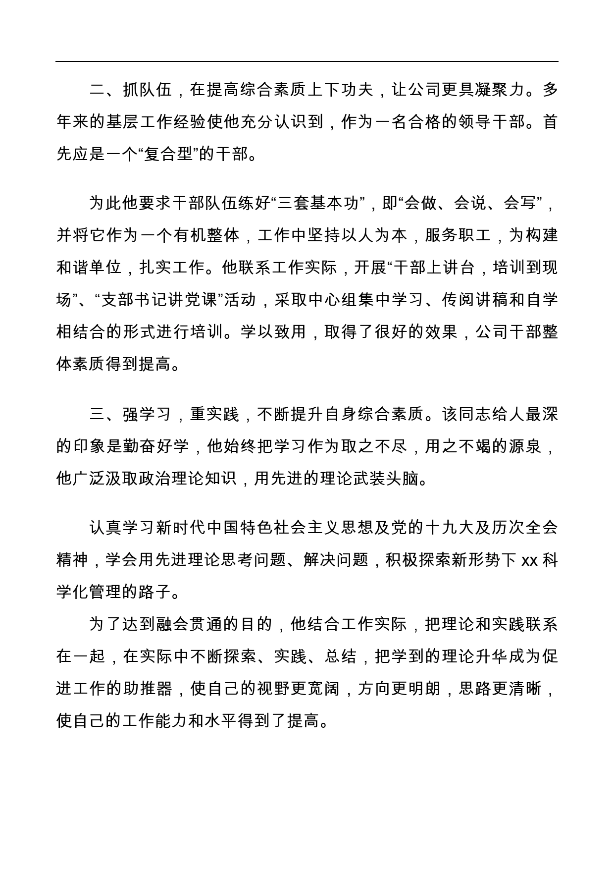 优秀党员个人先进事迹材料_第2页