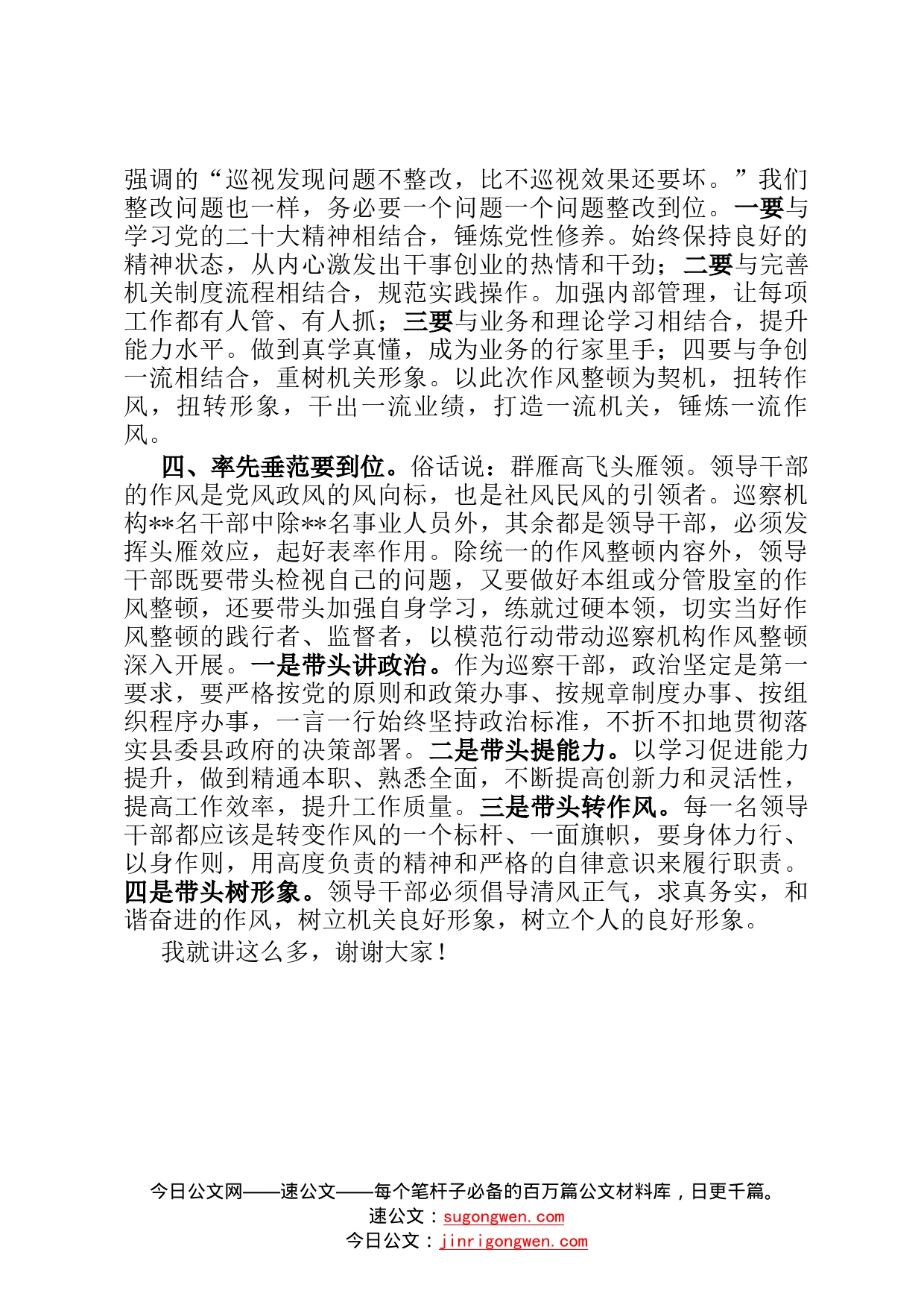 在2022年县委巡察机构作风整顿动员会上的讲话122_第2页