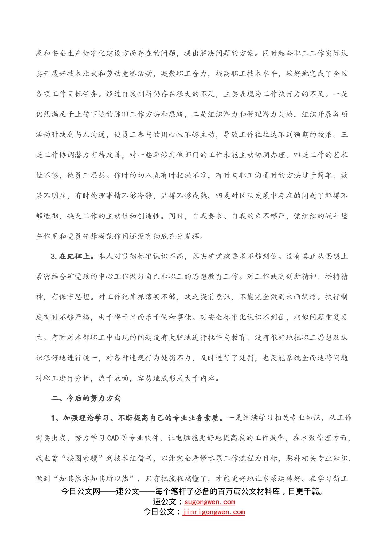 国企职工“转作风提能力抓落实”专题教育活动个人对照检查材料_第2页