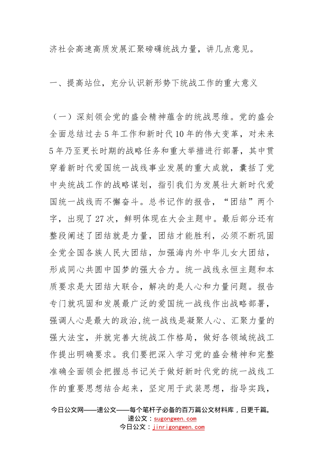 在2022年县委统一战线工作领导小组会议上的讲话_第2页