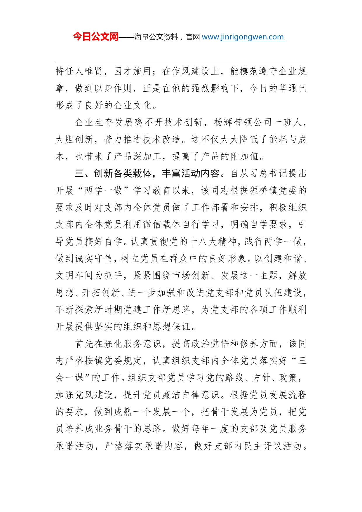 优秀党支部书记杨辉同志先进事迹材料_第2页