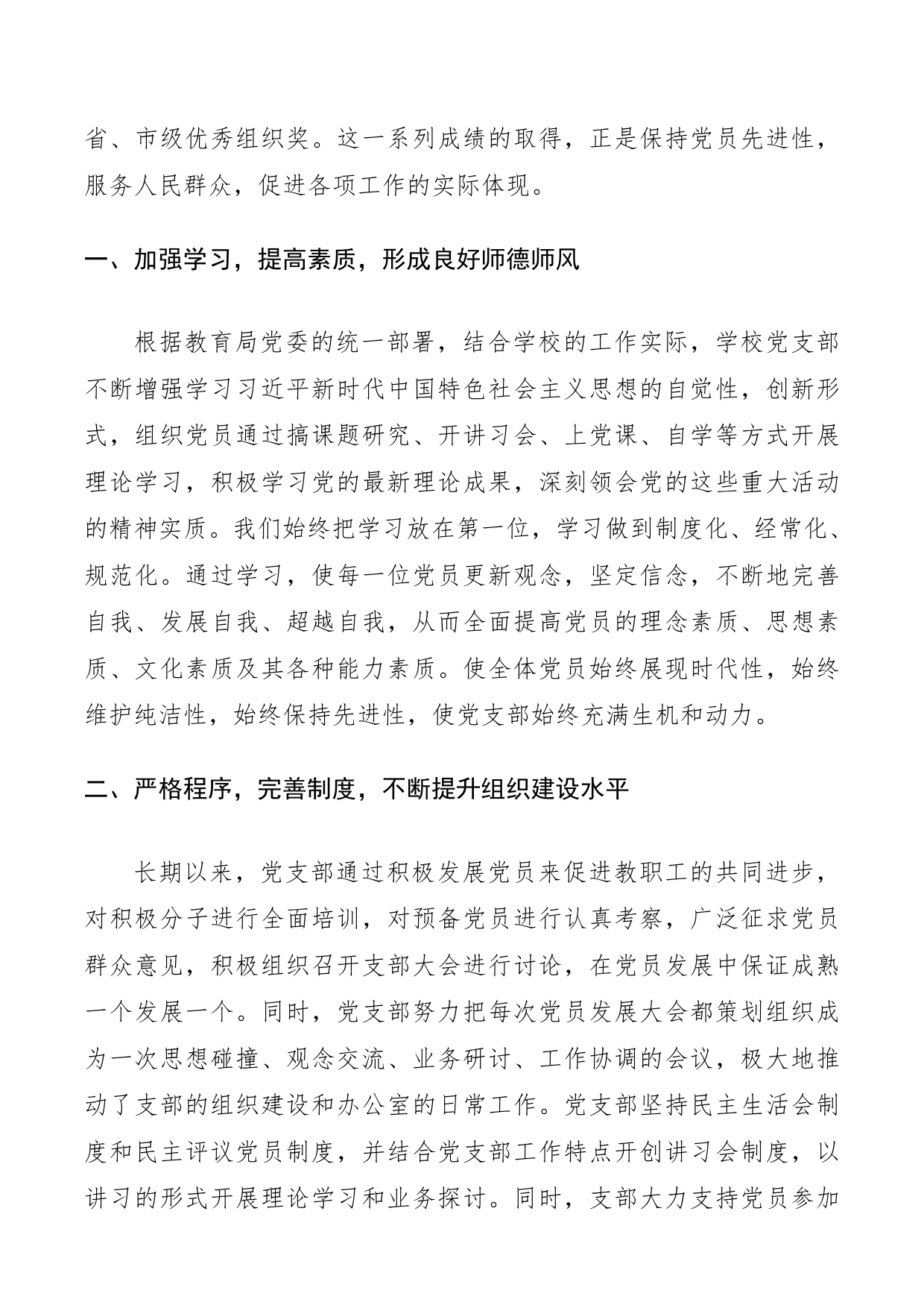 优秀党支部先进事迹材料（学校）（支部事迹）_第2页