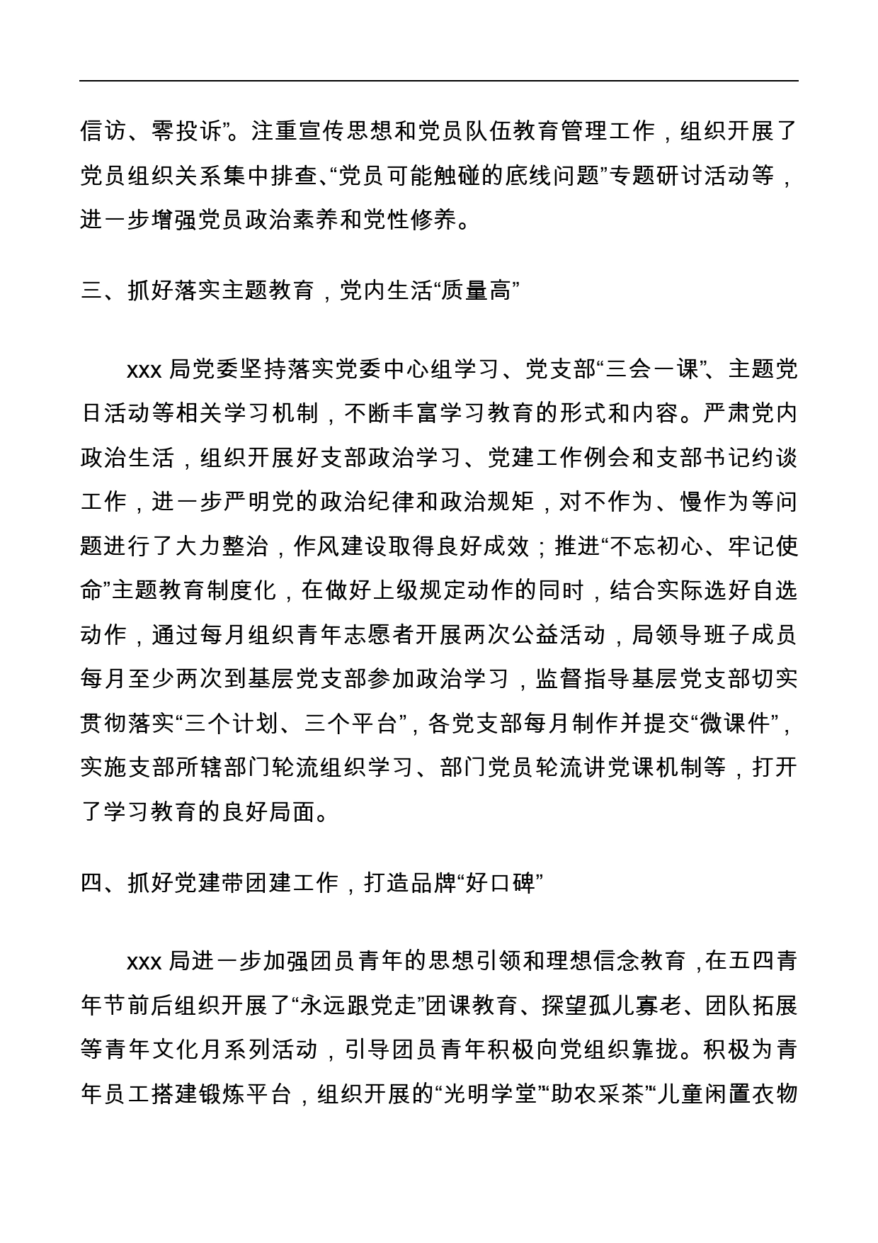 优秀党组织先进事迹材料（党组织事迹、党委事迹、支部事迹参考）_第2页