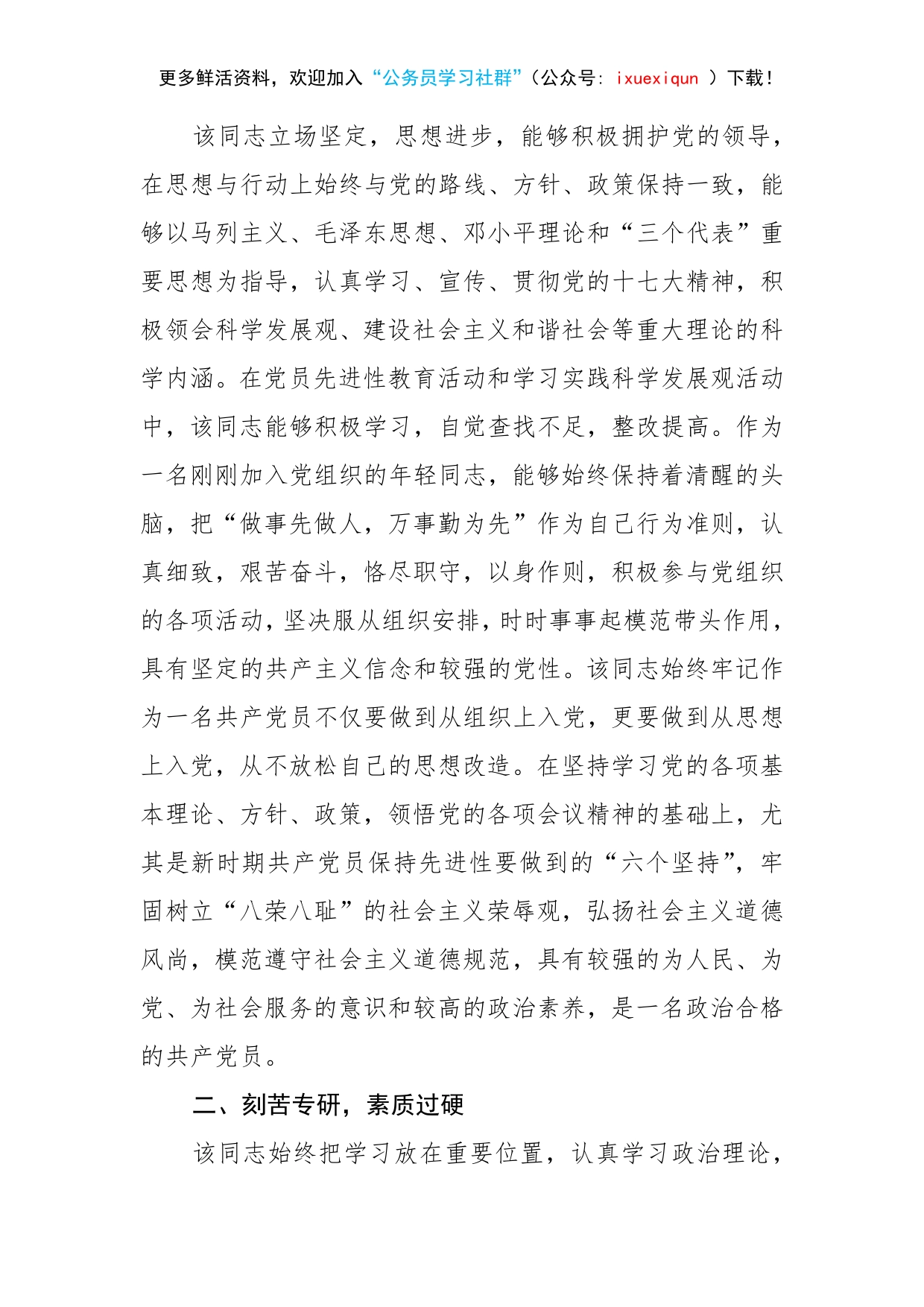 优秀共产党员(同志)事迹材料_第2页