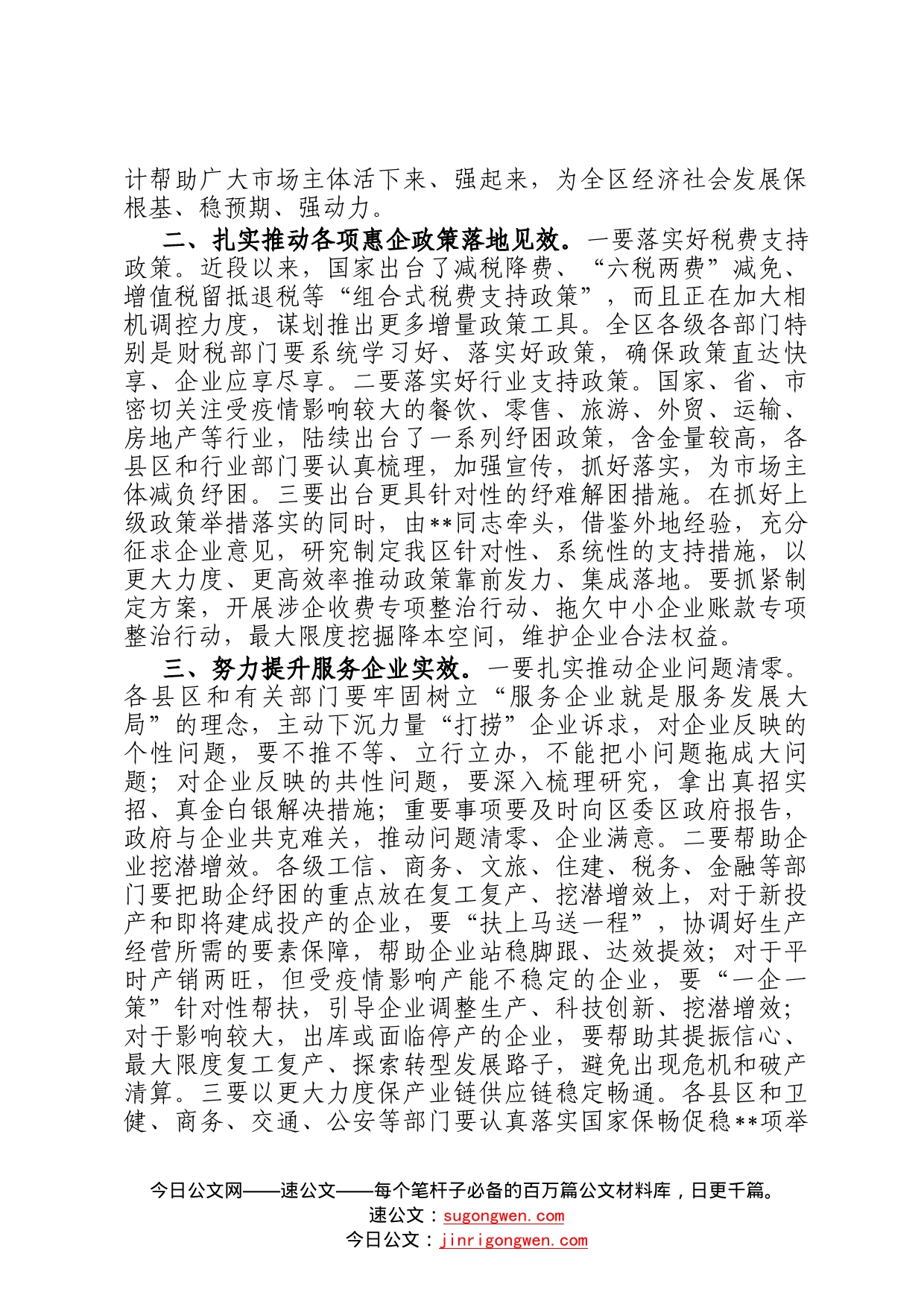 在2022年四季度全区助企纾困稳定就业工作会议上的讲话90_第2页