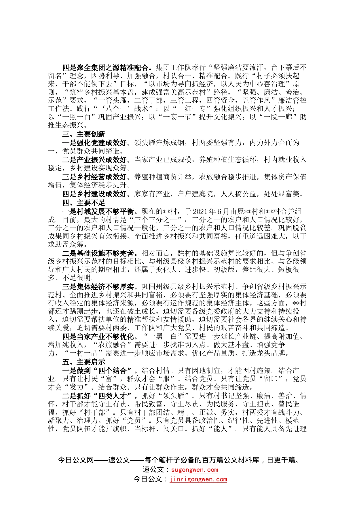 国企集团2022年度驻村帮扶工作总结6540_第2页