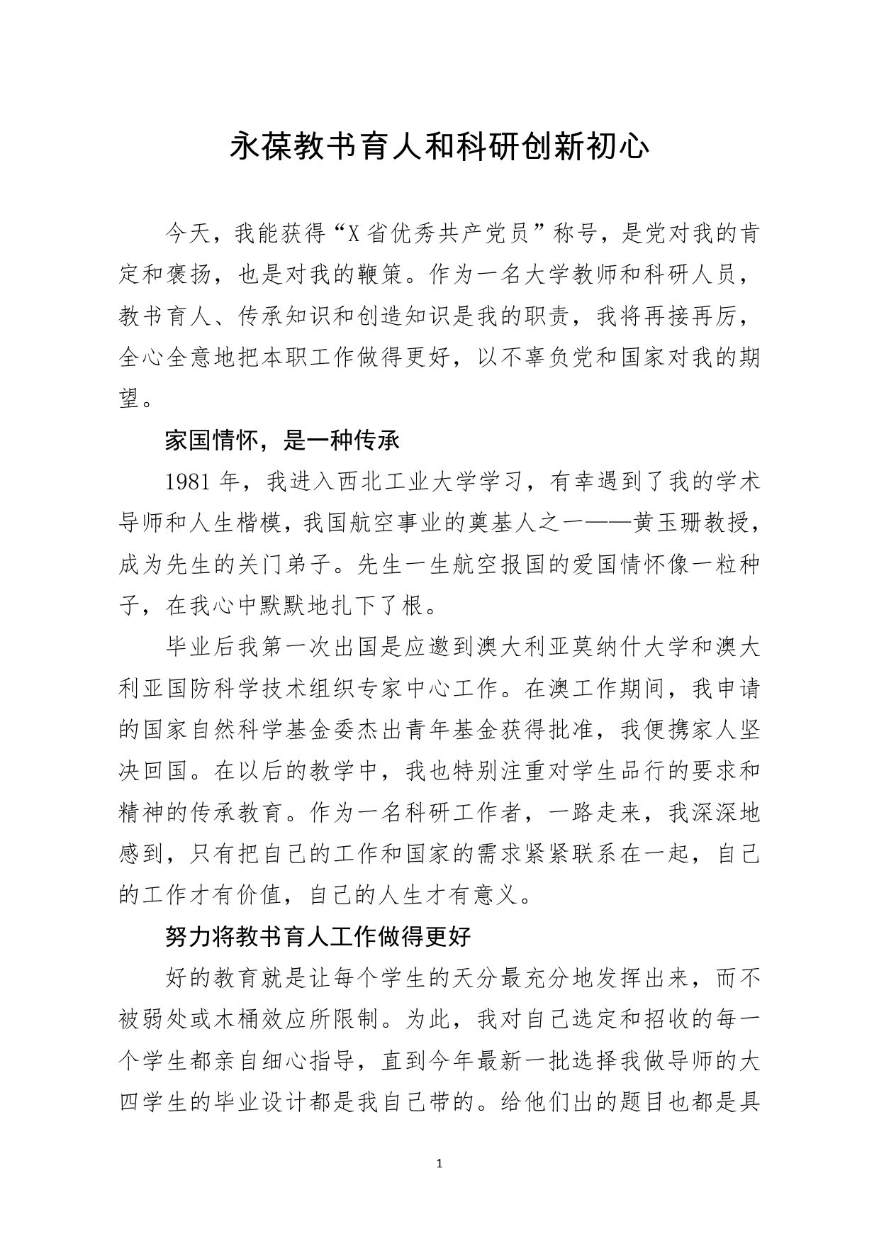 优秀共产党员事迹材料_第1页