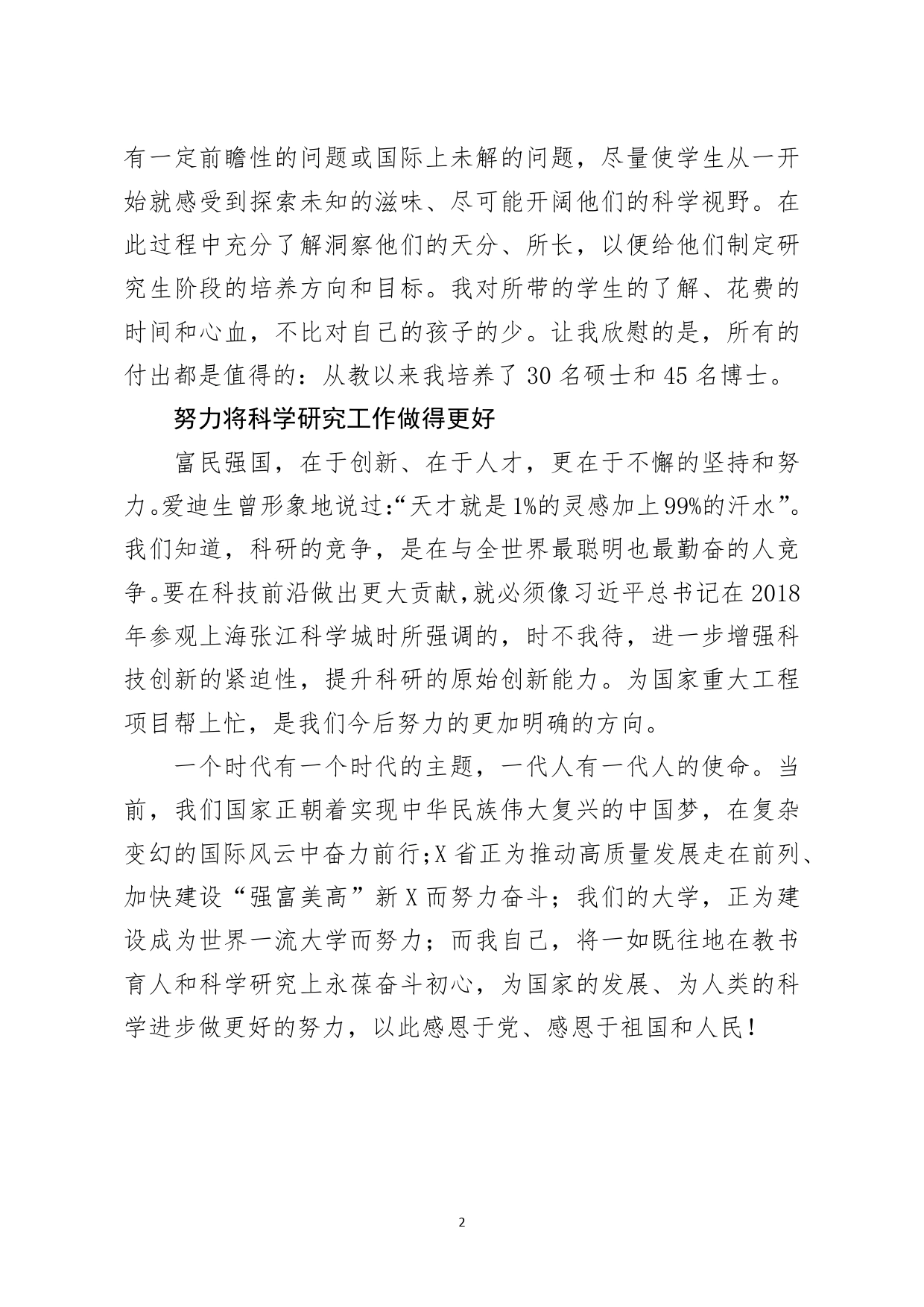 优秀共产党员事迹材料_第2页