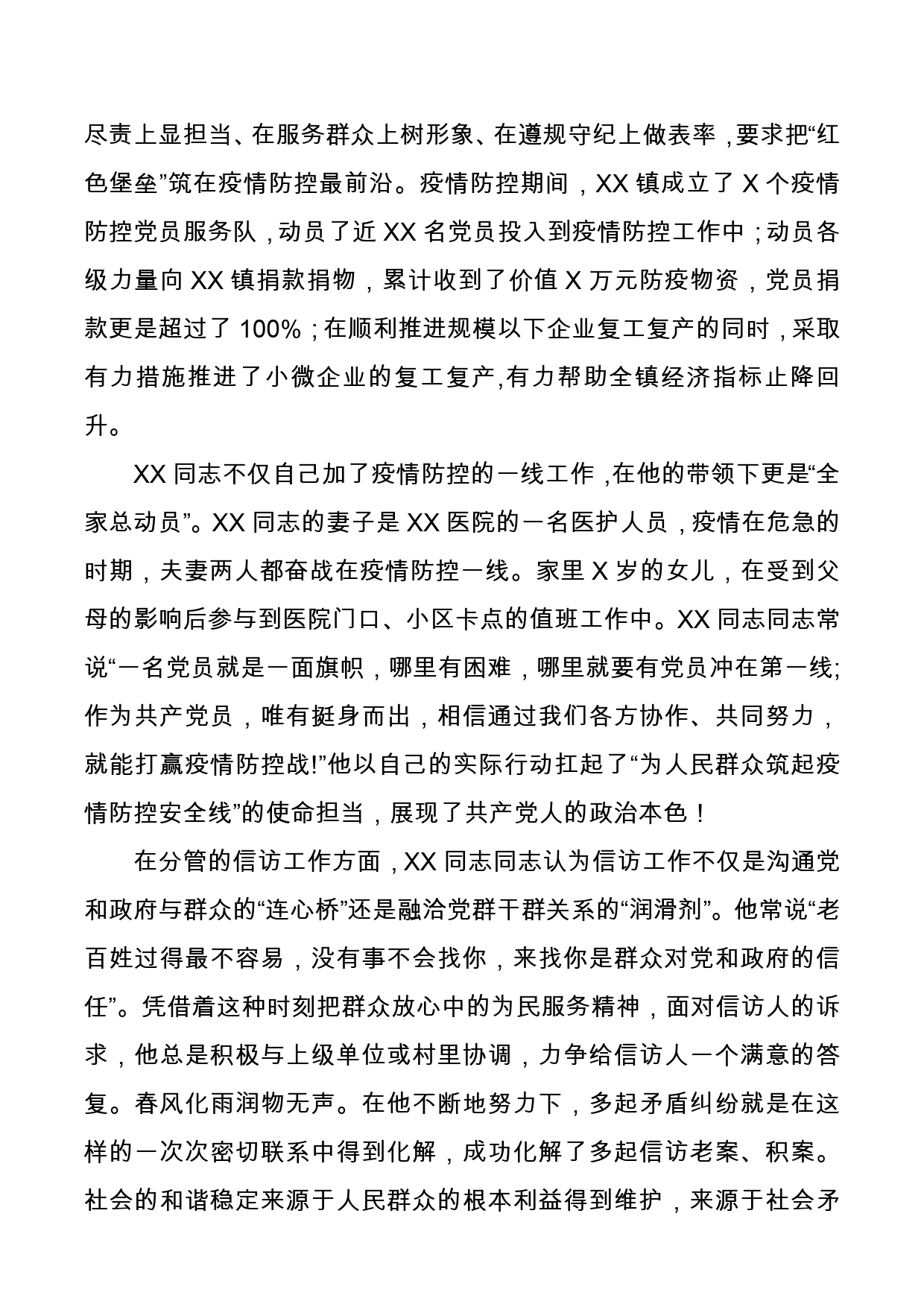 优秀共产党员先进事迹3篇_第2页