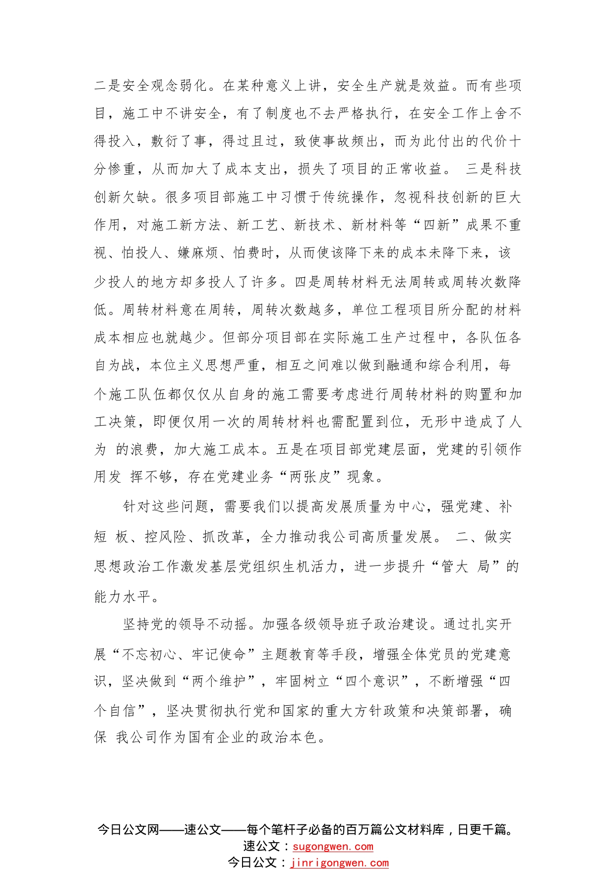 国企领导发言-坚持党建引领，狠抓落实，精细化管理，助推企业高质量发展015_1_第2页