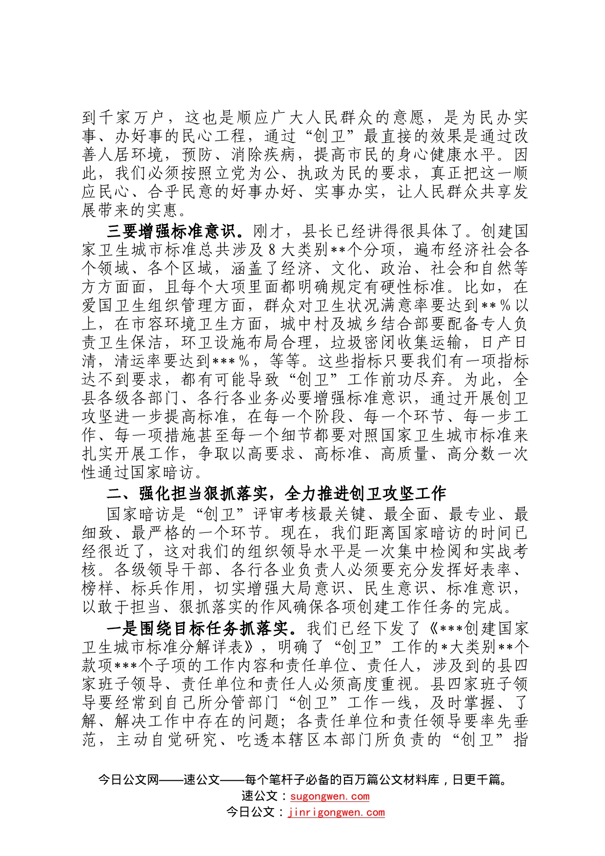 在2022年城区市容市貌综合整治行动攻坚大会上的讲话85_第2页