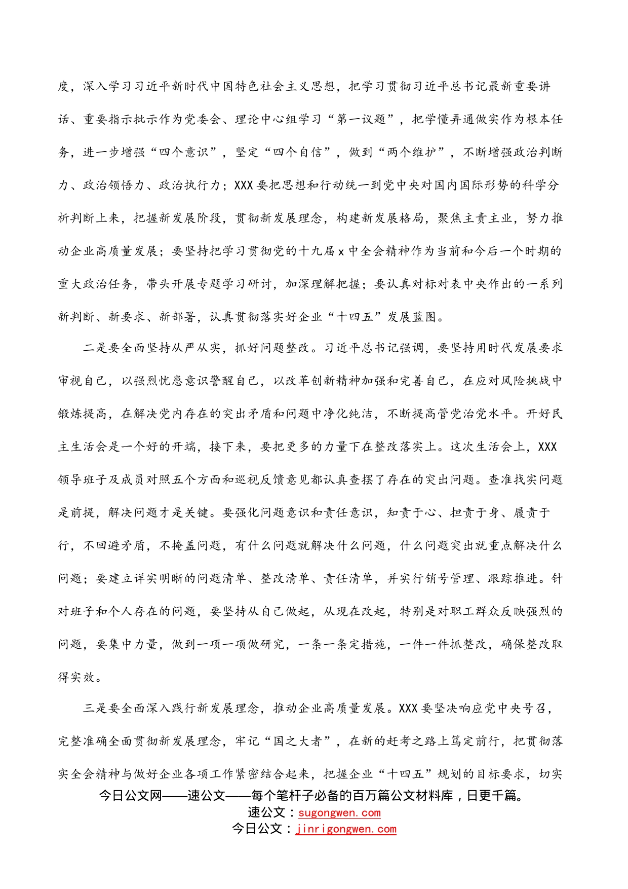 国企领导在下级党委党史学习教育专题民主生活会上的讲话_第2页