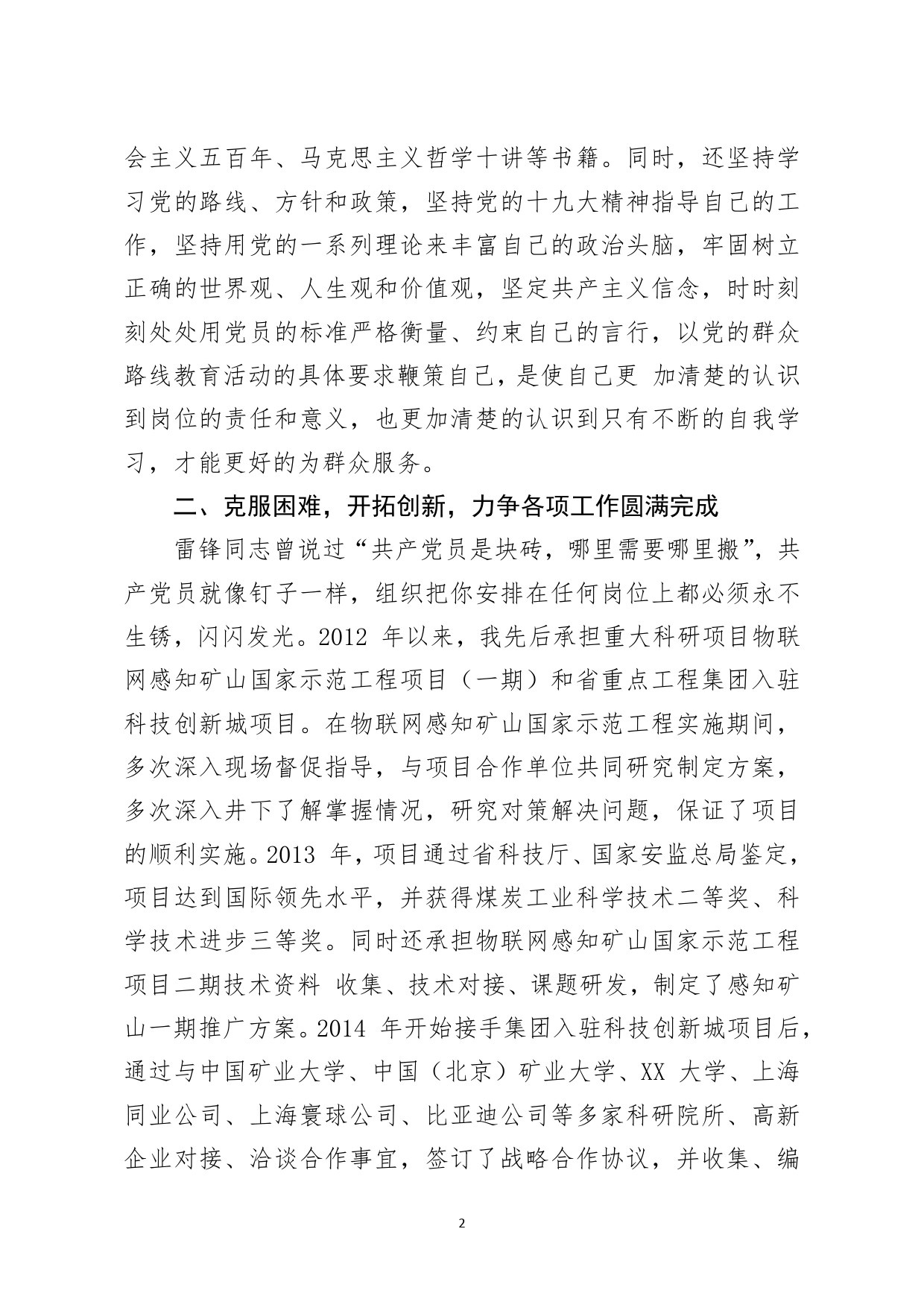 优秀共产党员先进事迹材料(2)_第2页