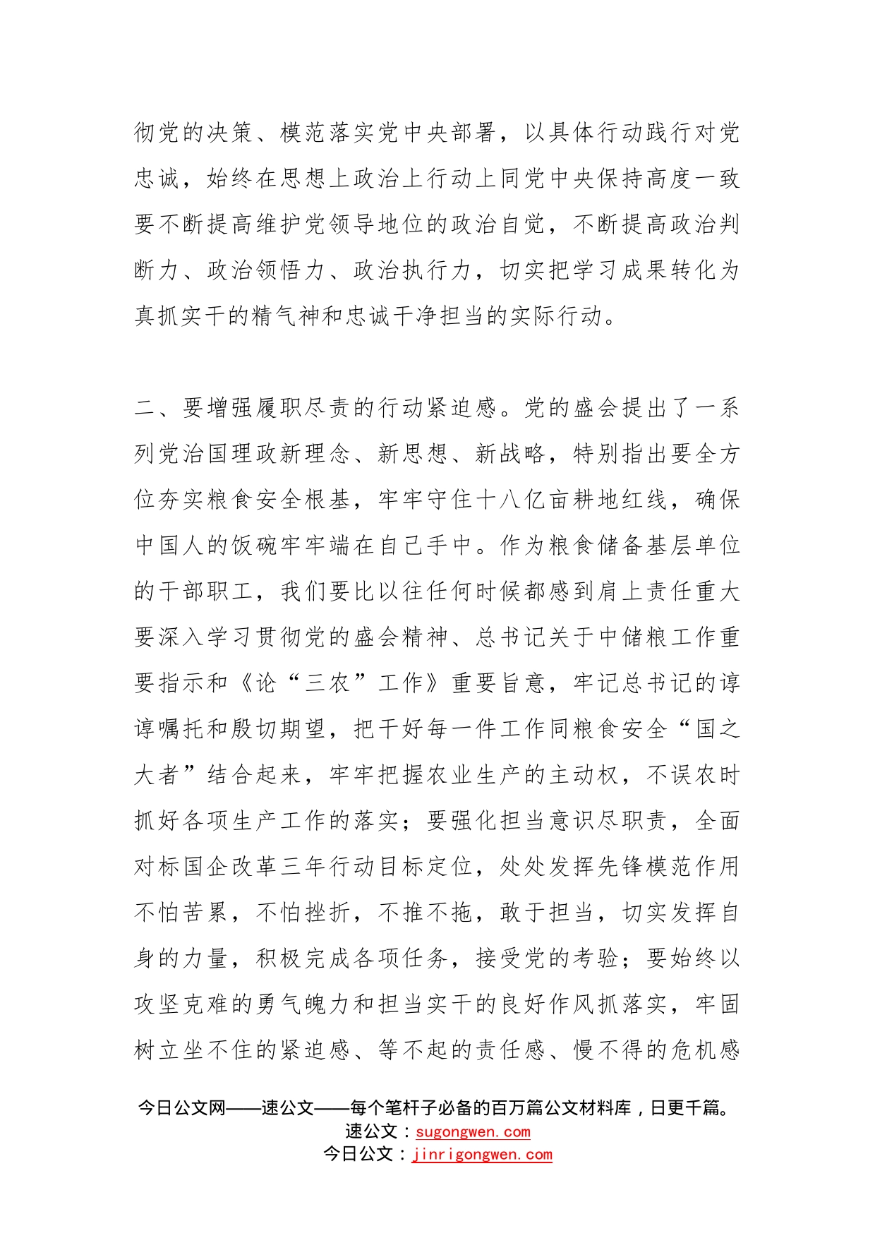 国企领导学习盛会理论中心组研讨发言_第2页