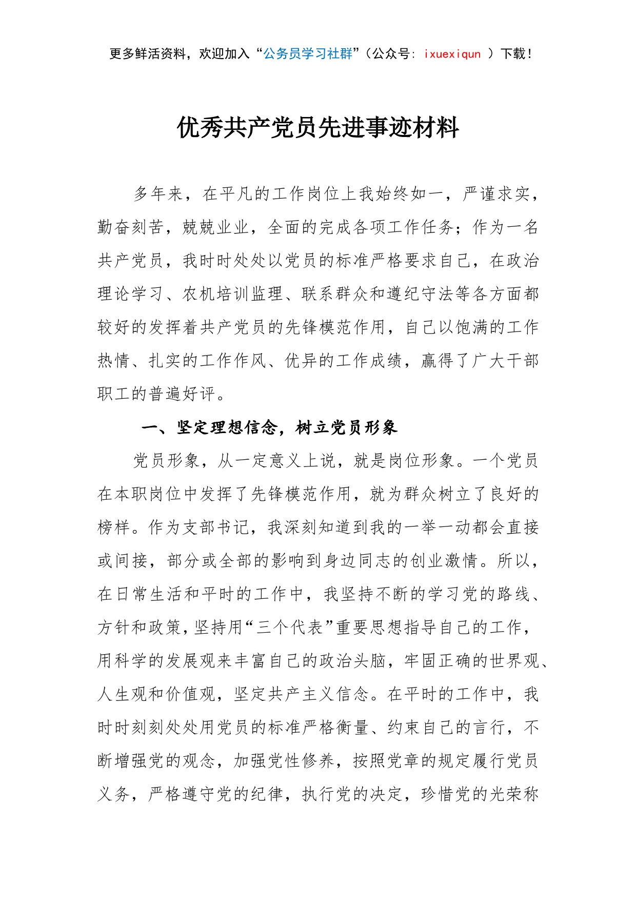 优秀共产党员先进事迹材料(3)_第1页