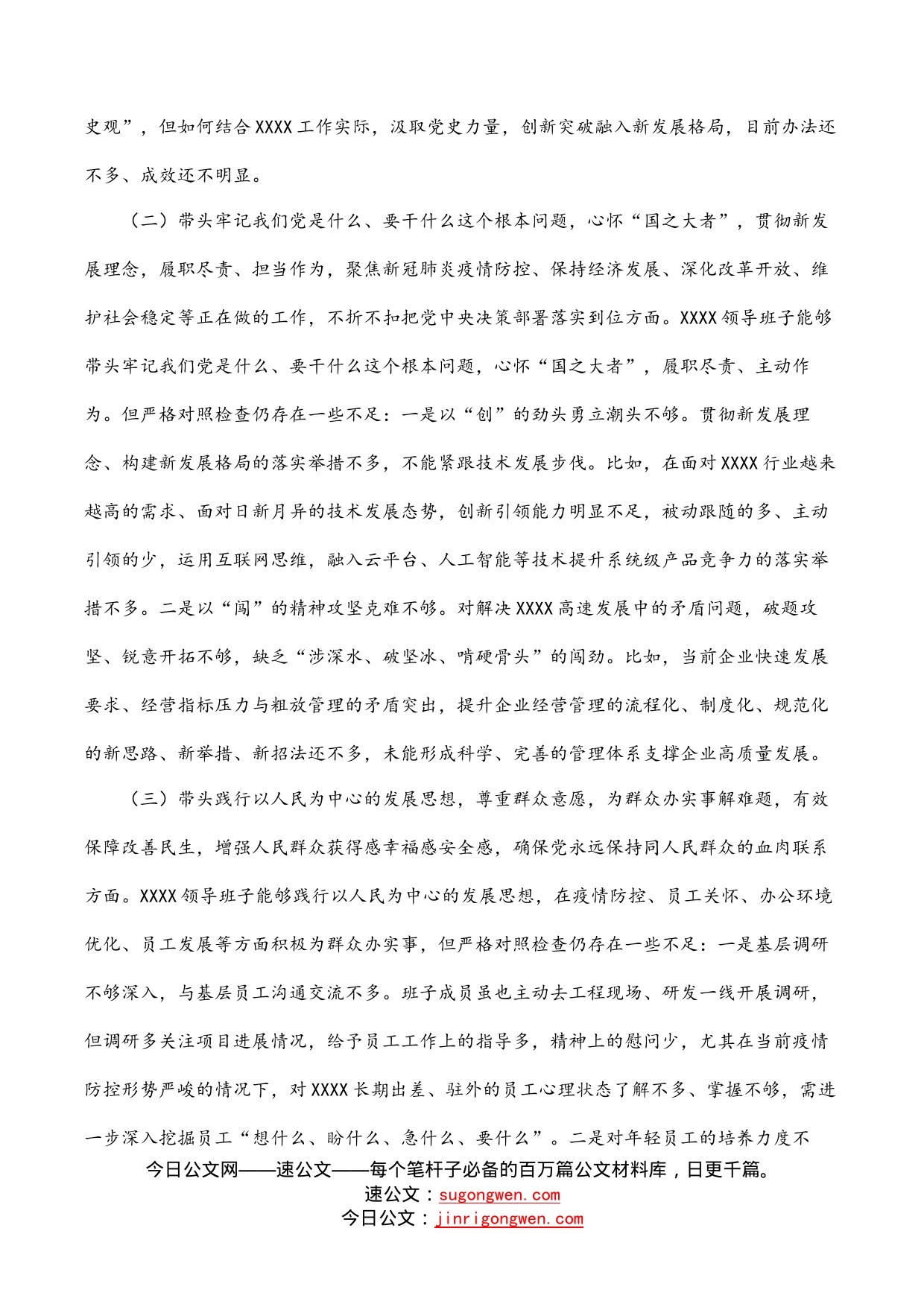 国企领导班子党史学习教育专题民主生活会对照检查材料_第2页