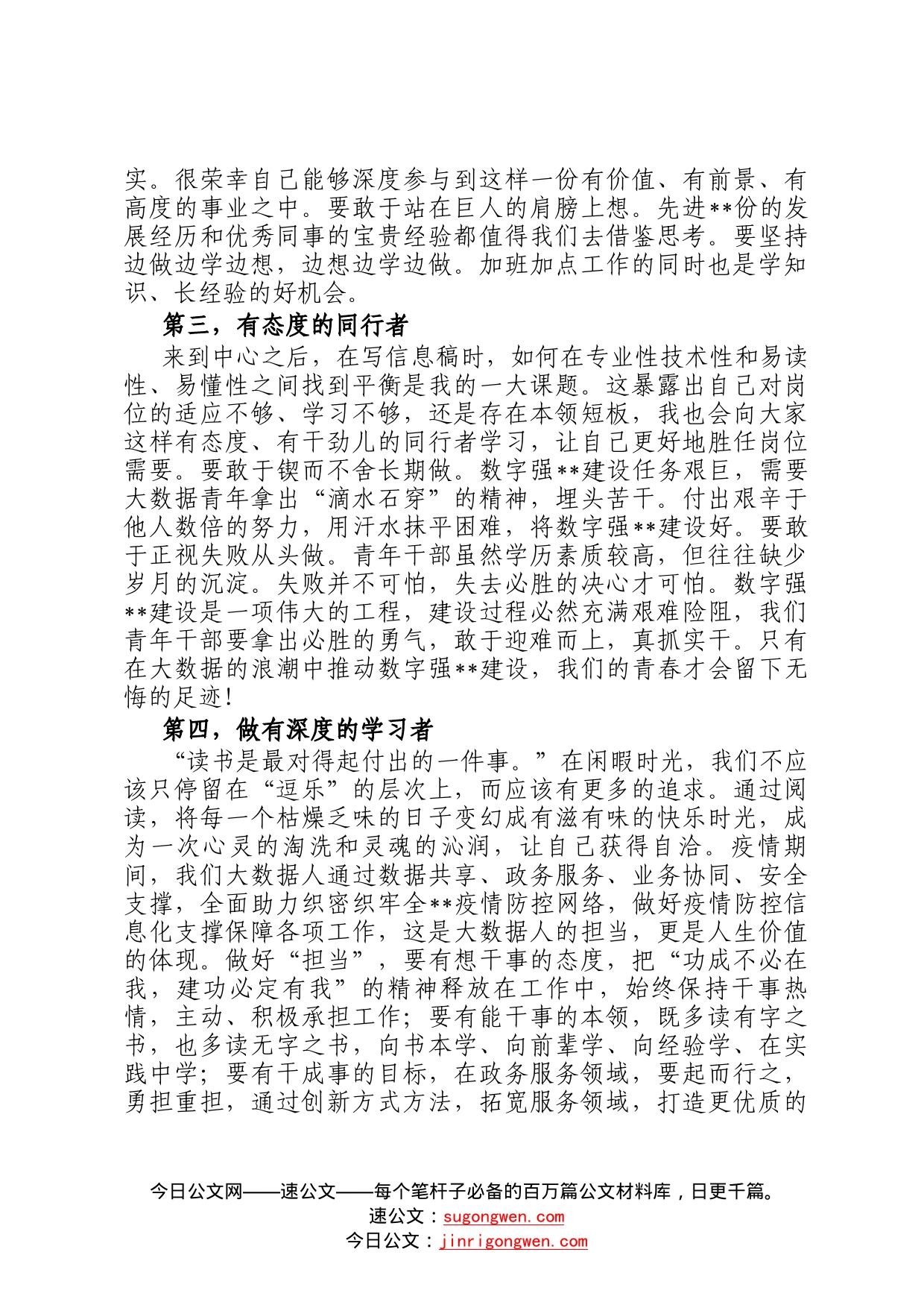 在2022年大数据局青年干部座谈会上的发言50_第2页