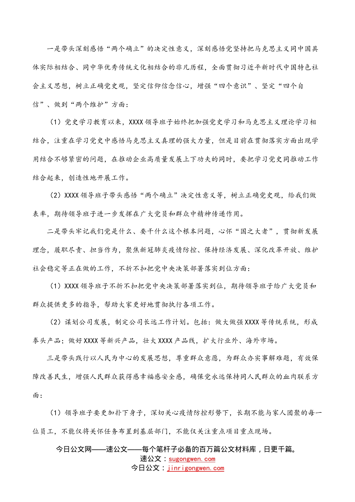 国企领导班子关于党史学习教育专题民主生活会征求意见的情况报告_第2页