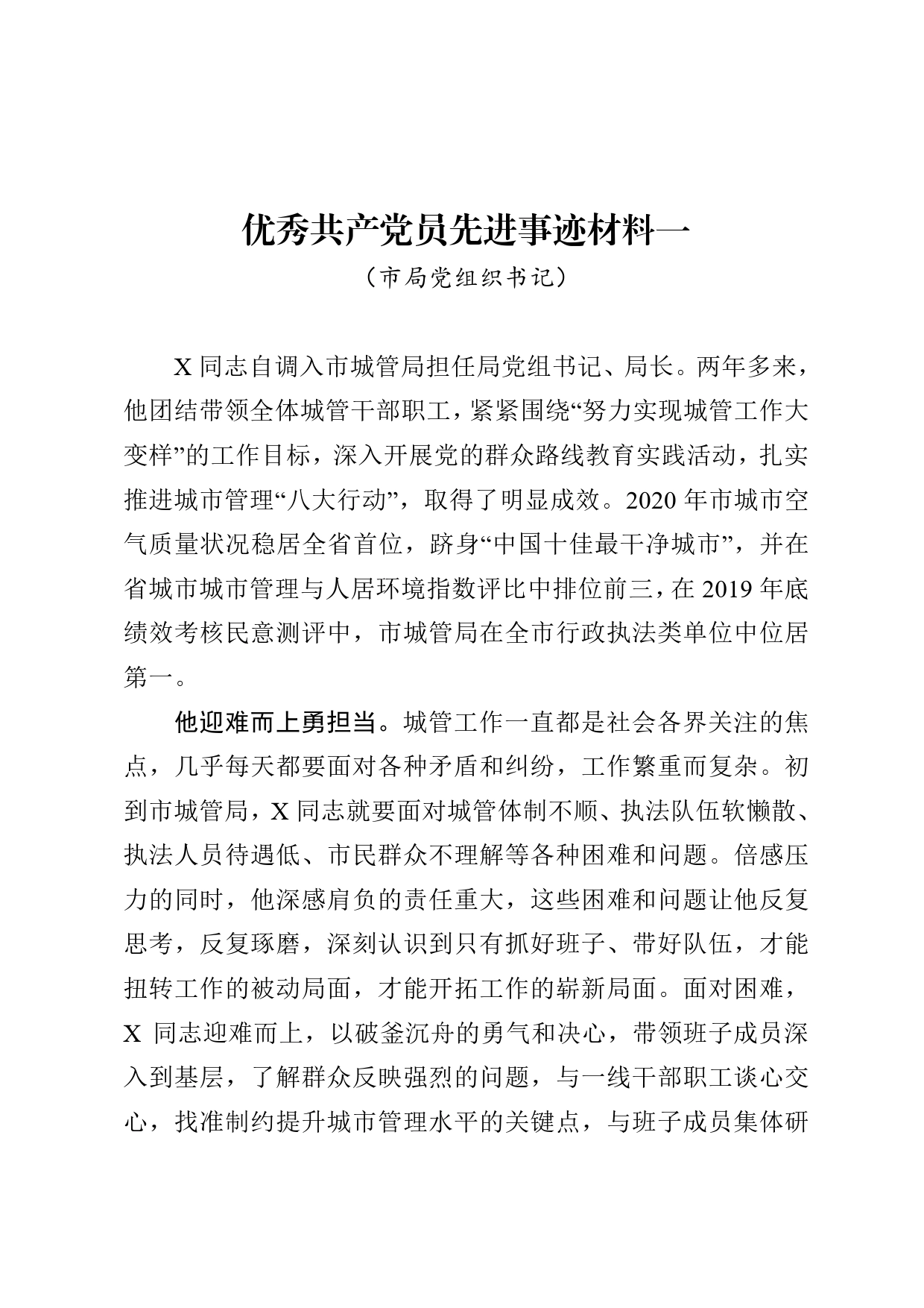 优秀共产党员先进事迹材料3篇.(1)_第1页