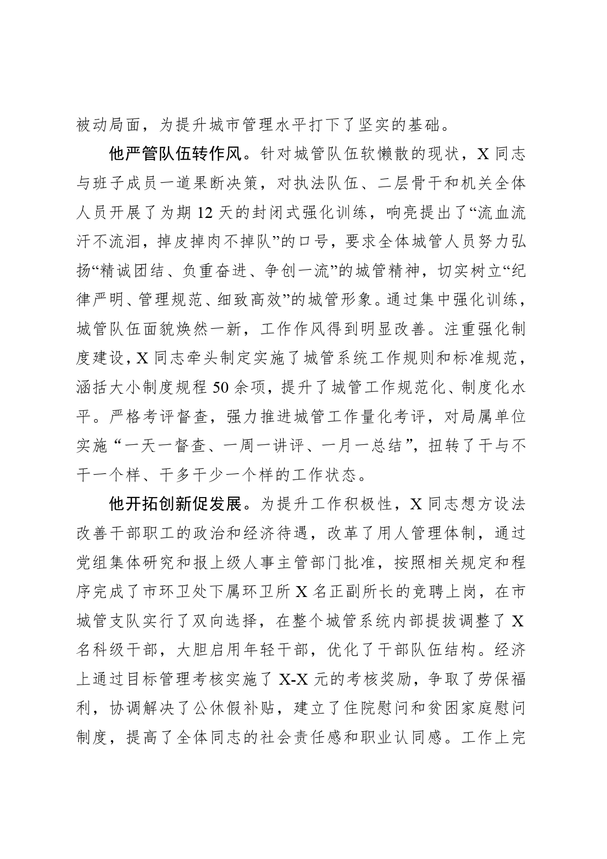 优秀共产党员先进事迹材料3篇._第2页