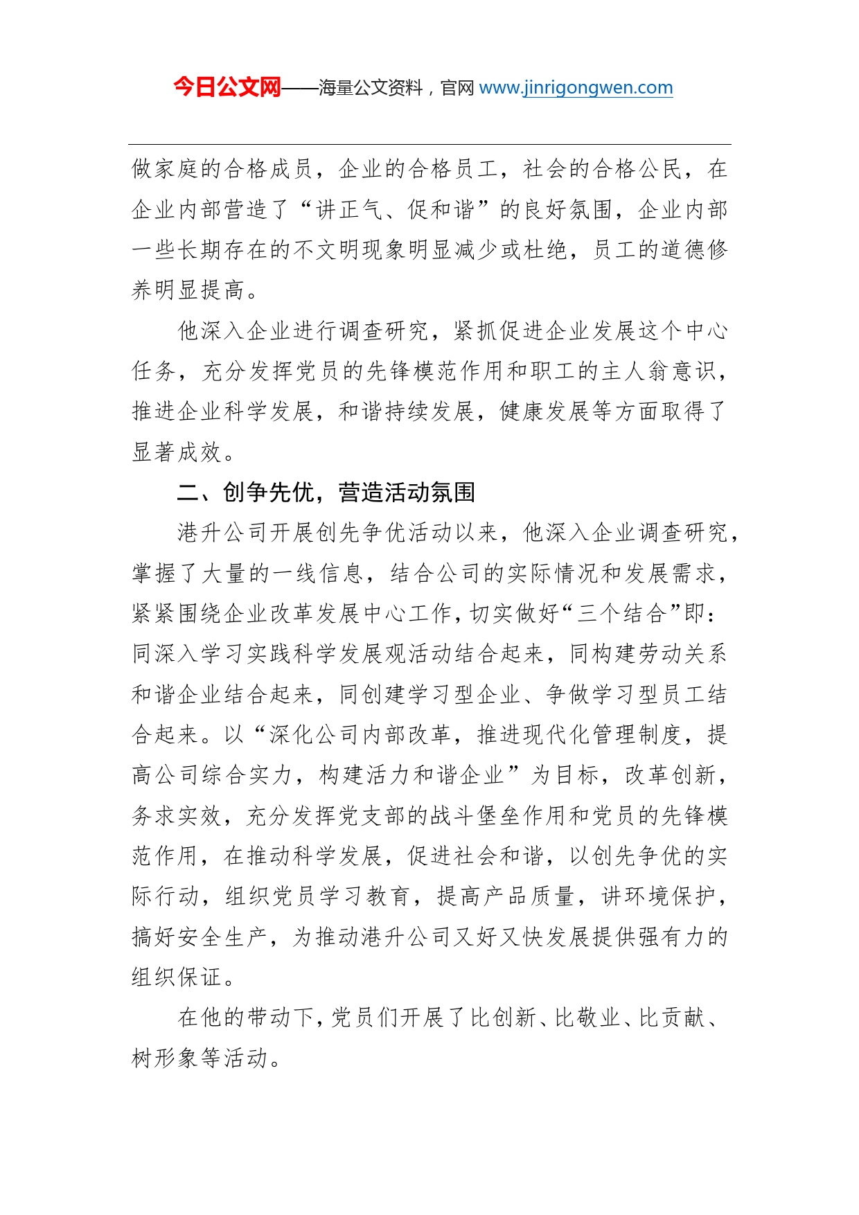 优秀共产党员先进事迹材料港升公司总经理李志刚同志(1)_第2页