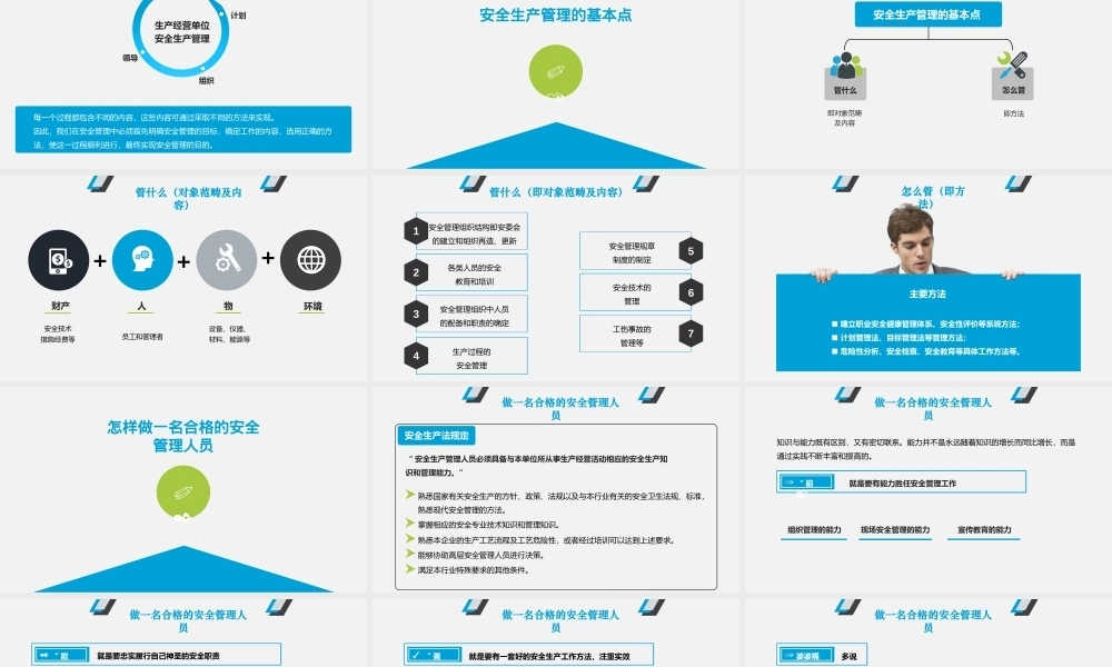 安全生产主题PPT课件模板