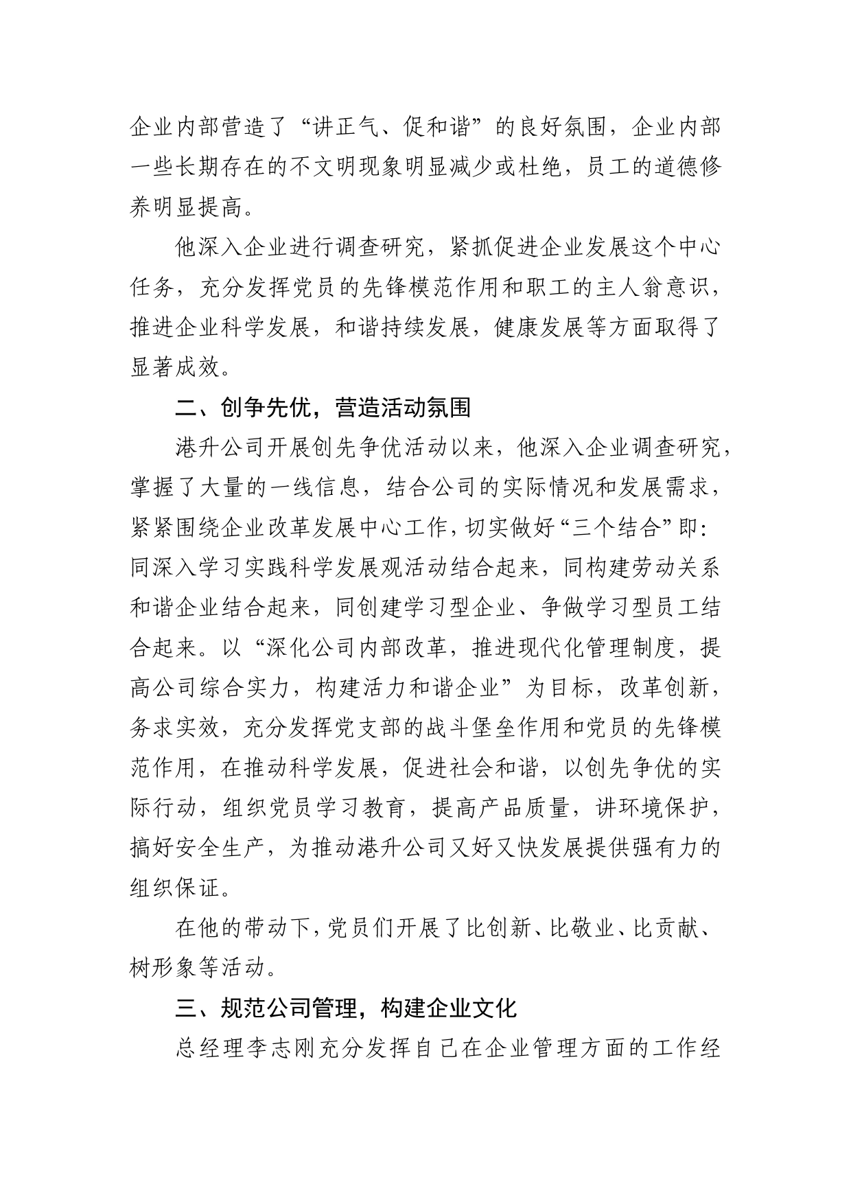 优秀共产党员先进事迹材料港升公司总经理李志刚同志_第2页