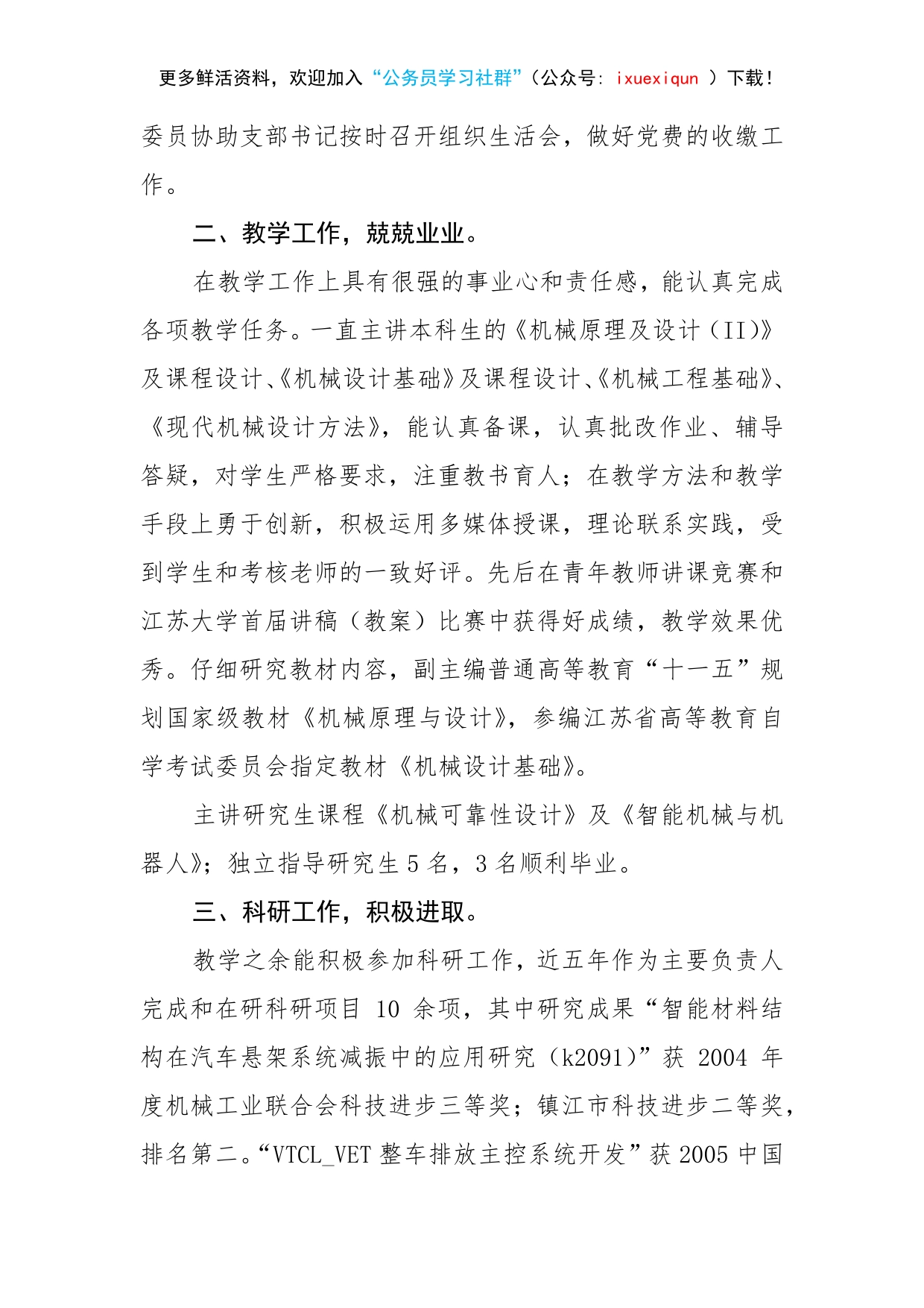 优秀共产党员先进事迹材料（3）_第2页