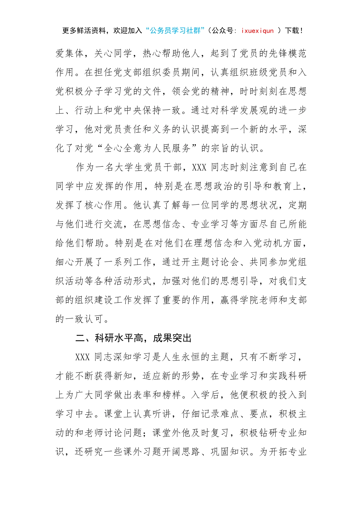 优秀共产党员先进事迹材料（4）_第2页