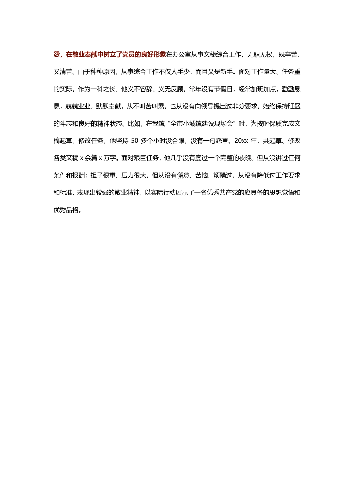 优秀共产党员先进事迹材料（办公室副主任1）_第2页