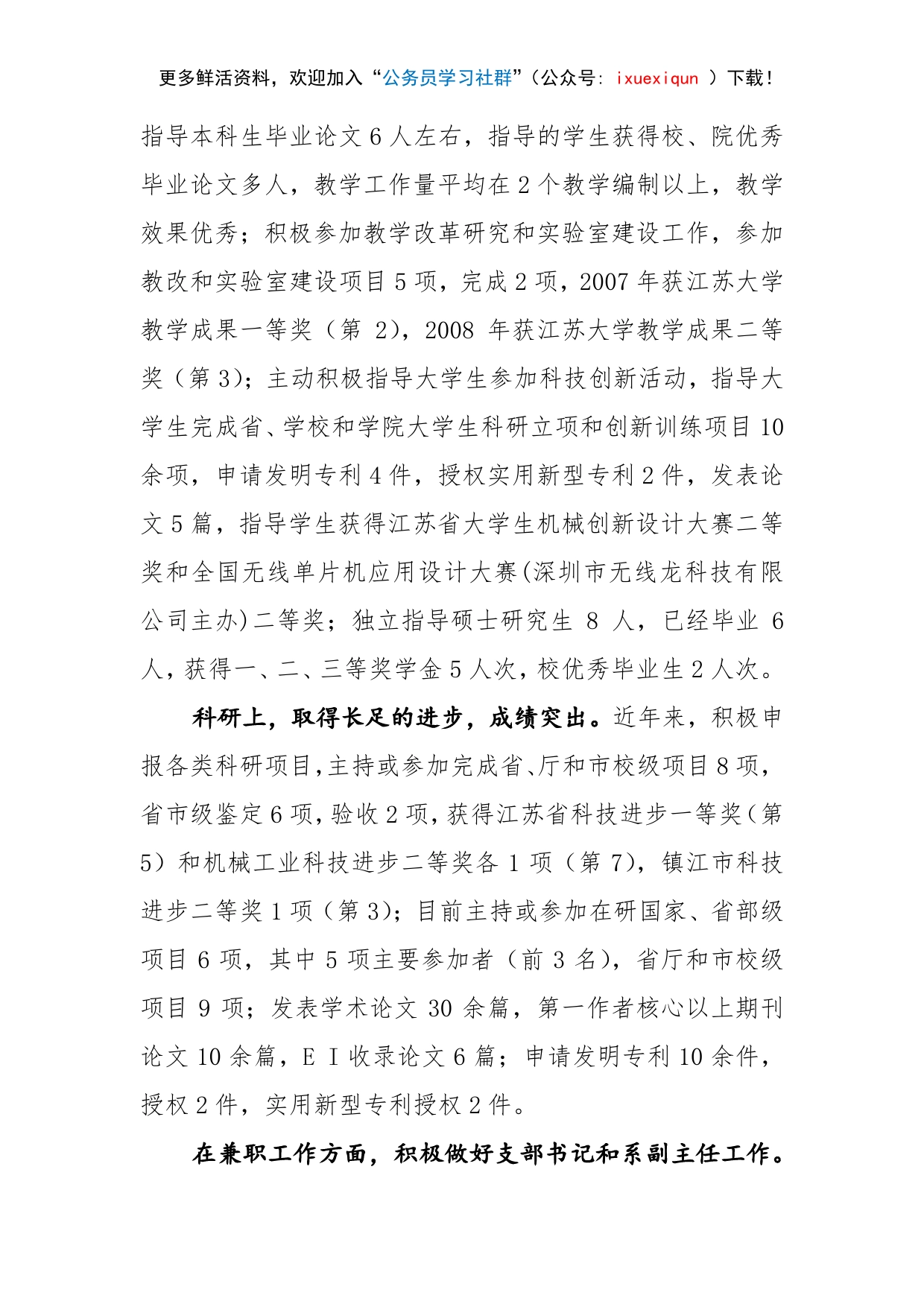 优秀共产党员先进事迹材料（教师）(1)_第2页