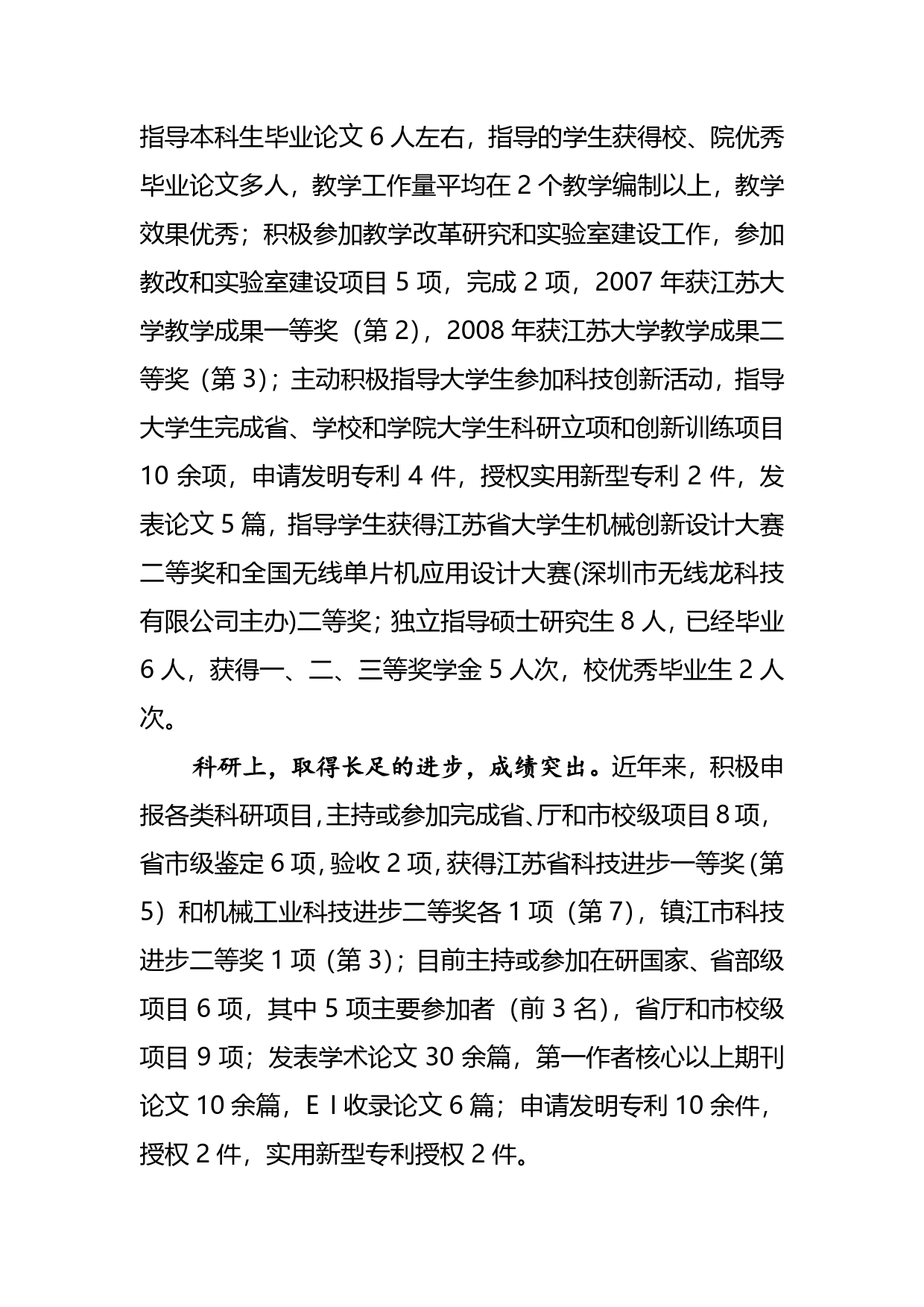 优秀共产党员先进事迹材料（教师）_第2页