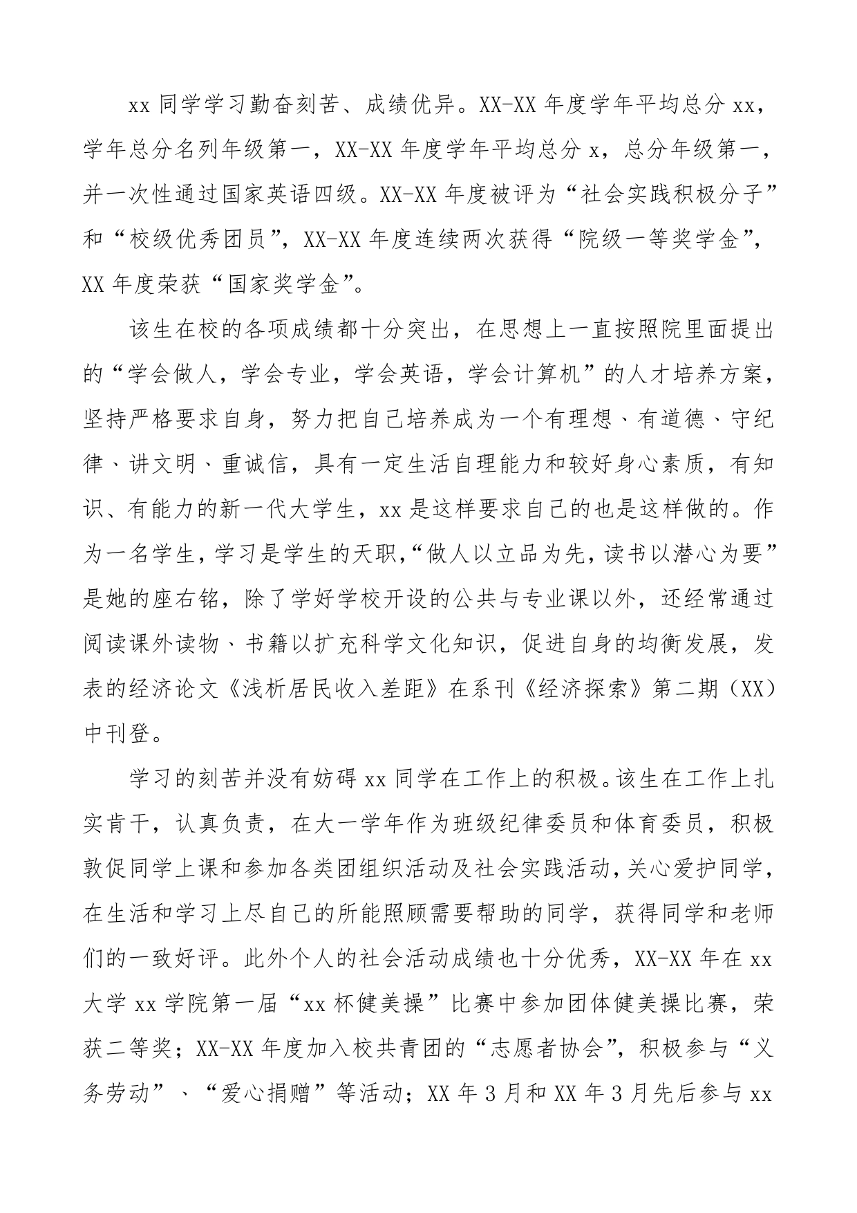 优秀共青团员事迹材料（5篇）（大学生）（五四青年节事迹）_第2页