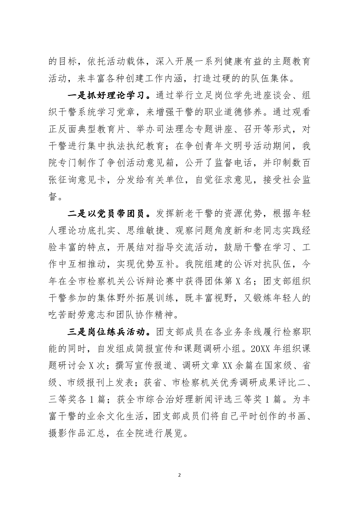 优秀团支部事迹材料_第2页