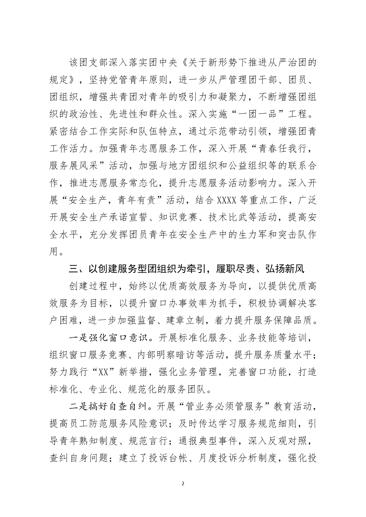 优秀团支部事迹材料2_第2页